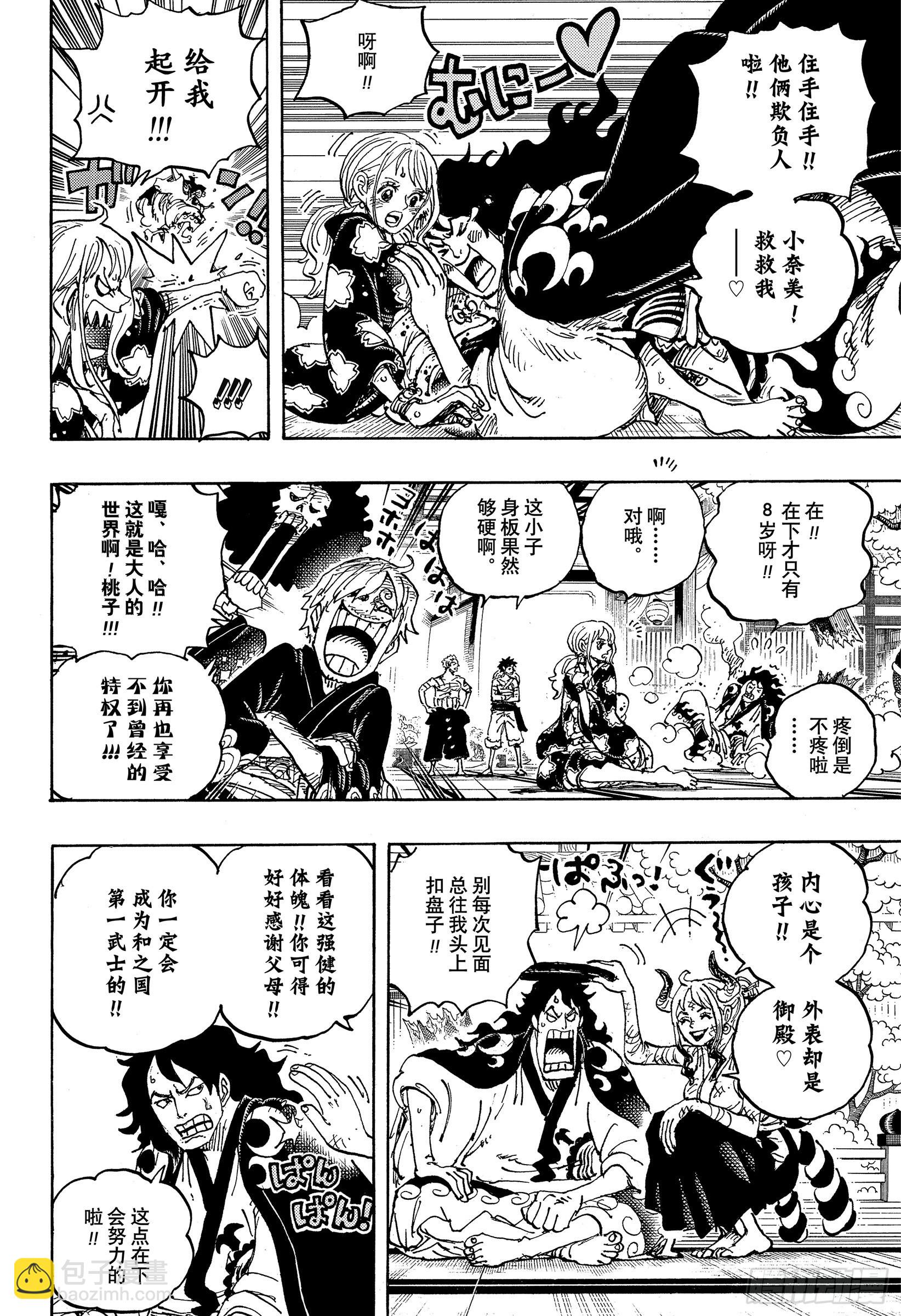 🍹航海王 第1052话 新的黎明 第12页