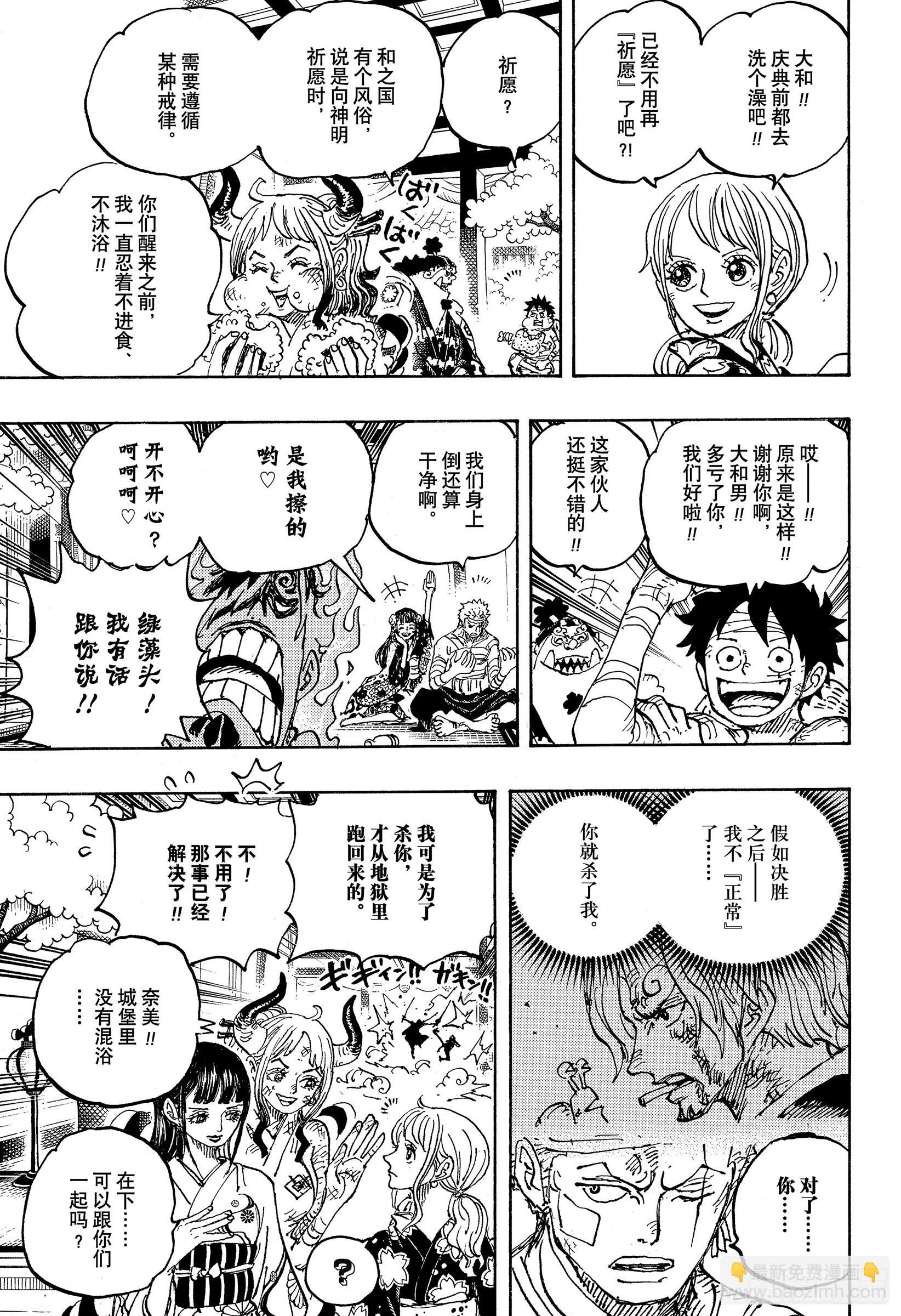 🍹航海王 第1052话 新的黎明 第13页