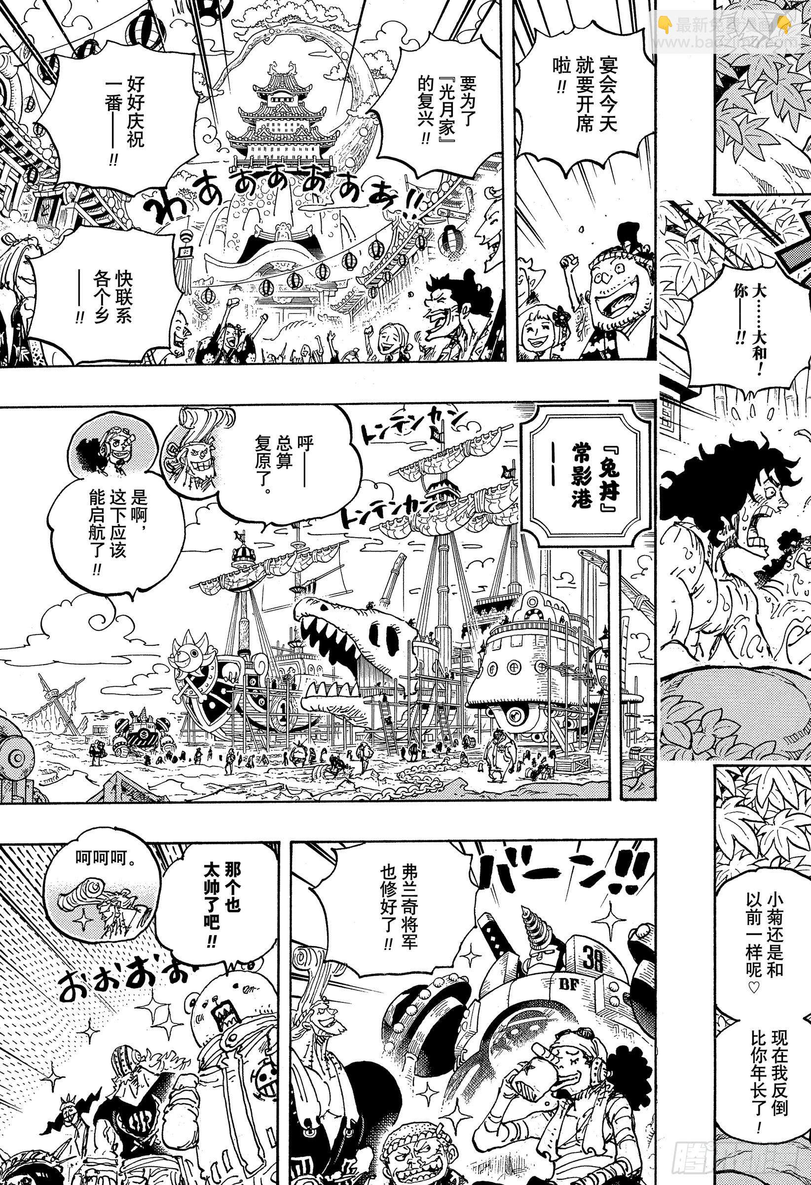 🍹航海王 第1052话 新的黎明 第15页