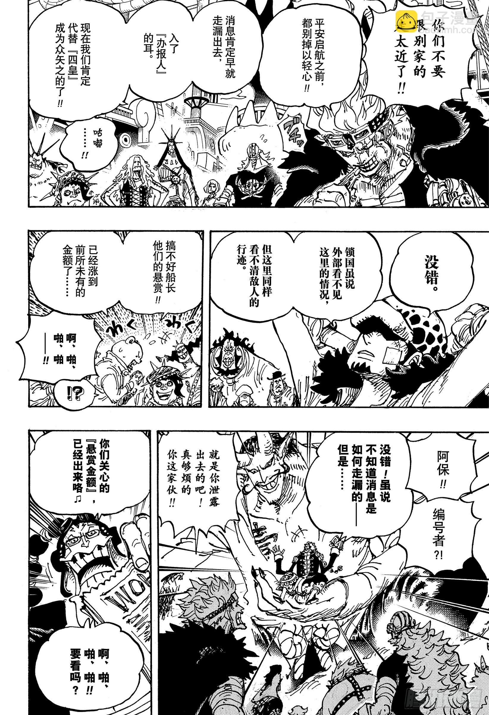 🍹航海王 第1052话 新的黎明 第16页