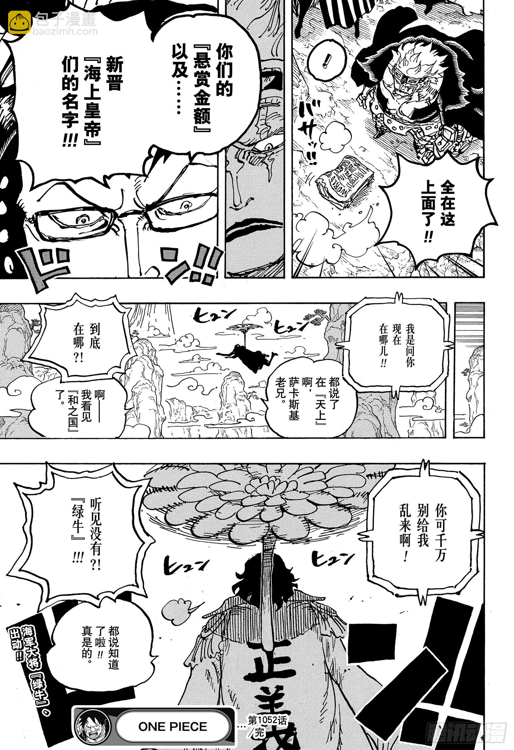 🍹航海王 第1052话 新的黎明 第17页