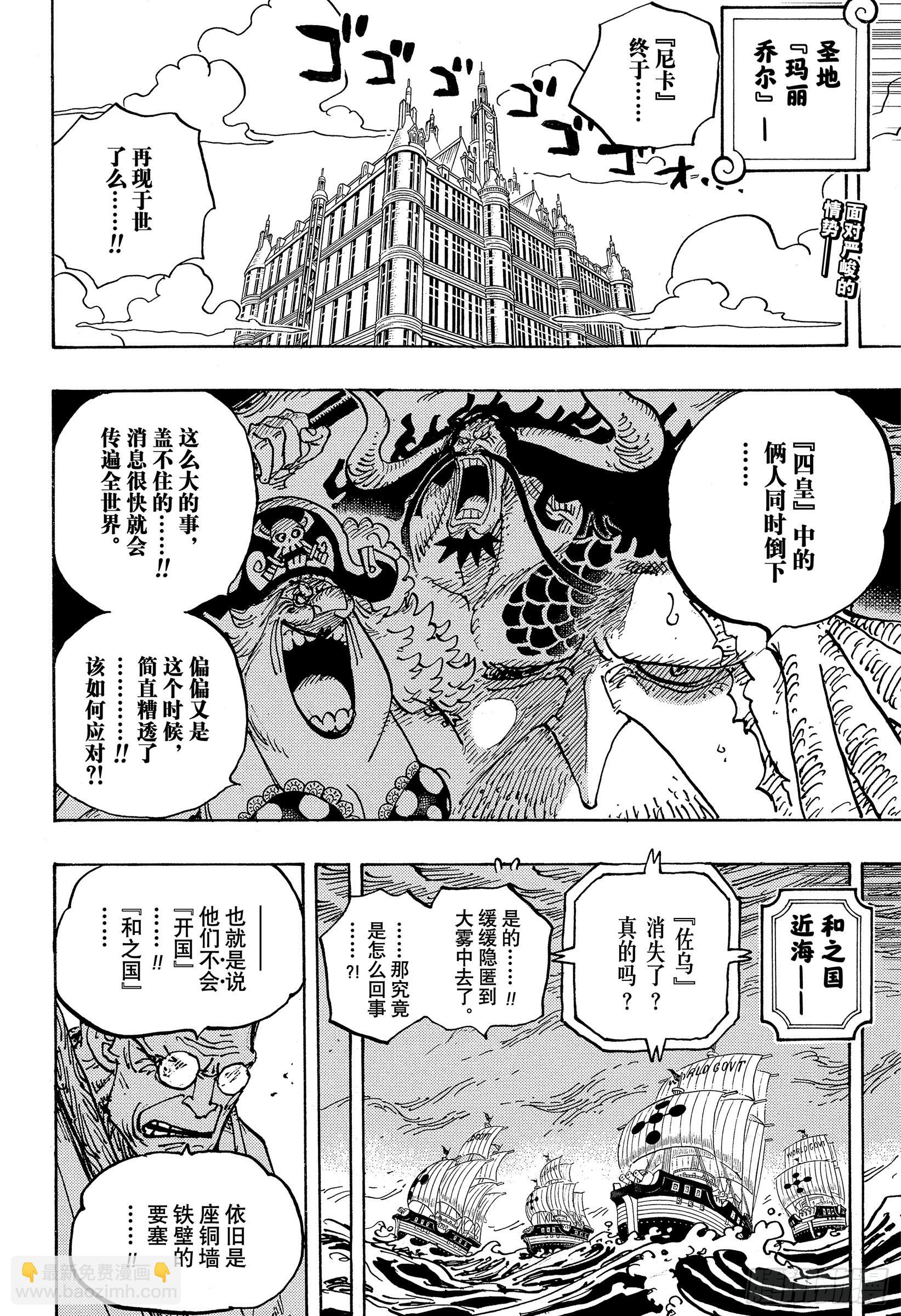 🍹航海王 第1052话 新的黎明 第2页