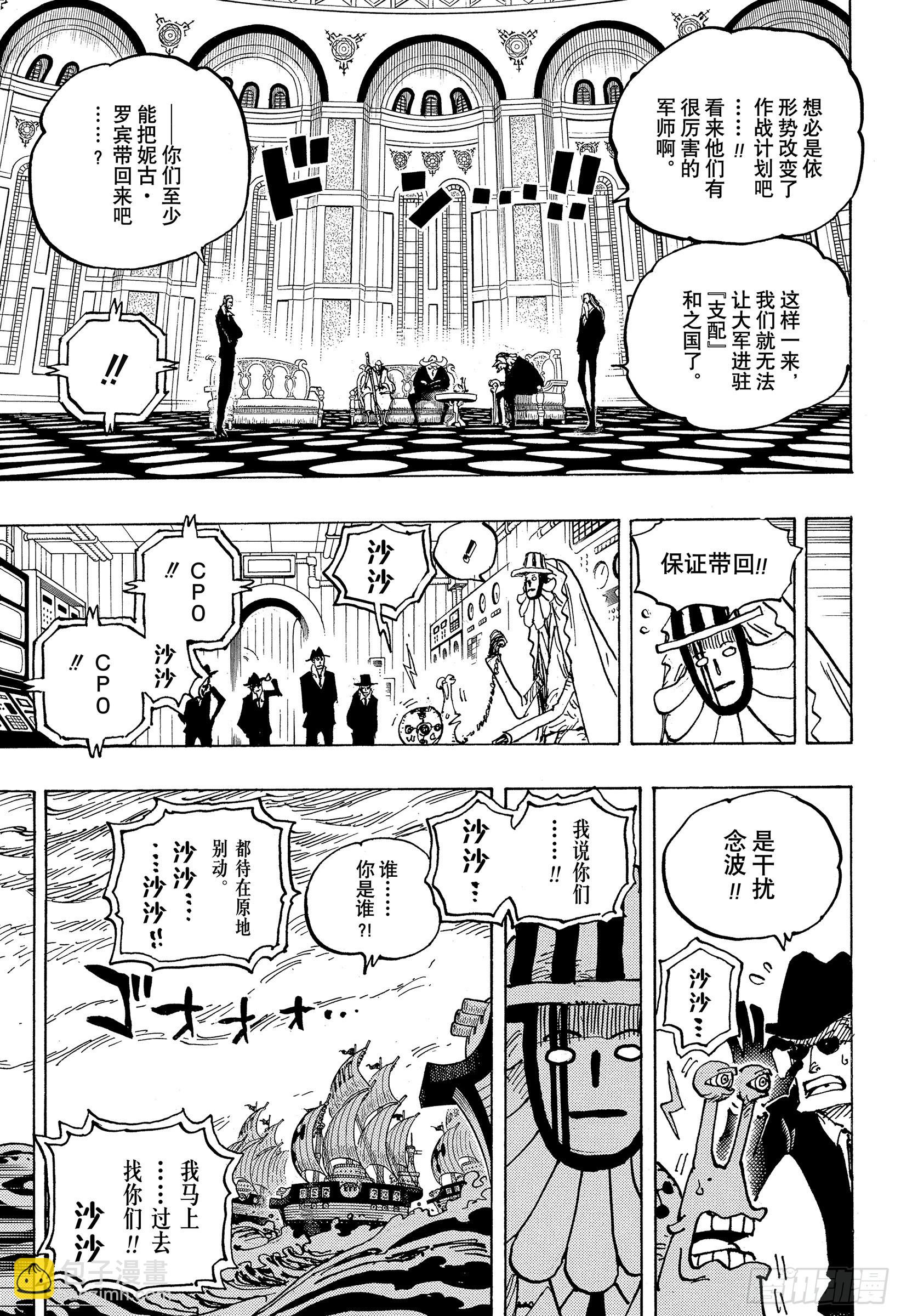 🍹航海王 第1052话 新的黎明 第3页