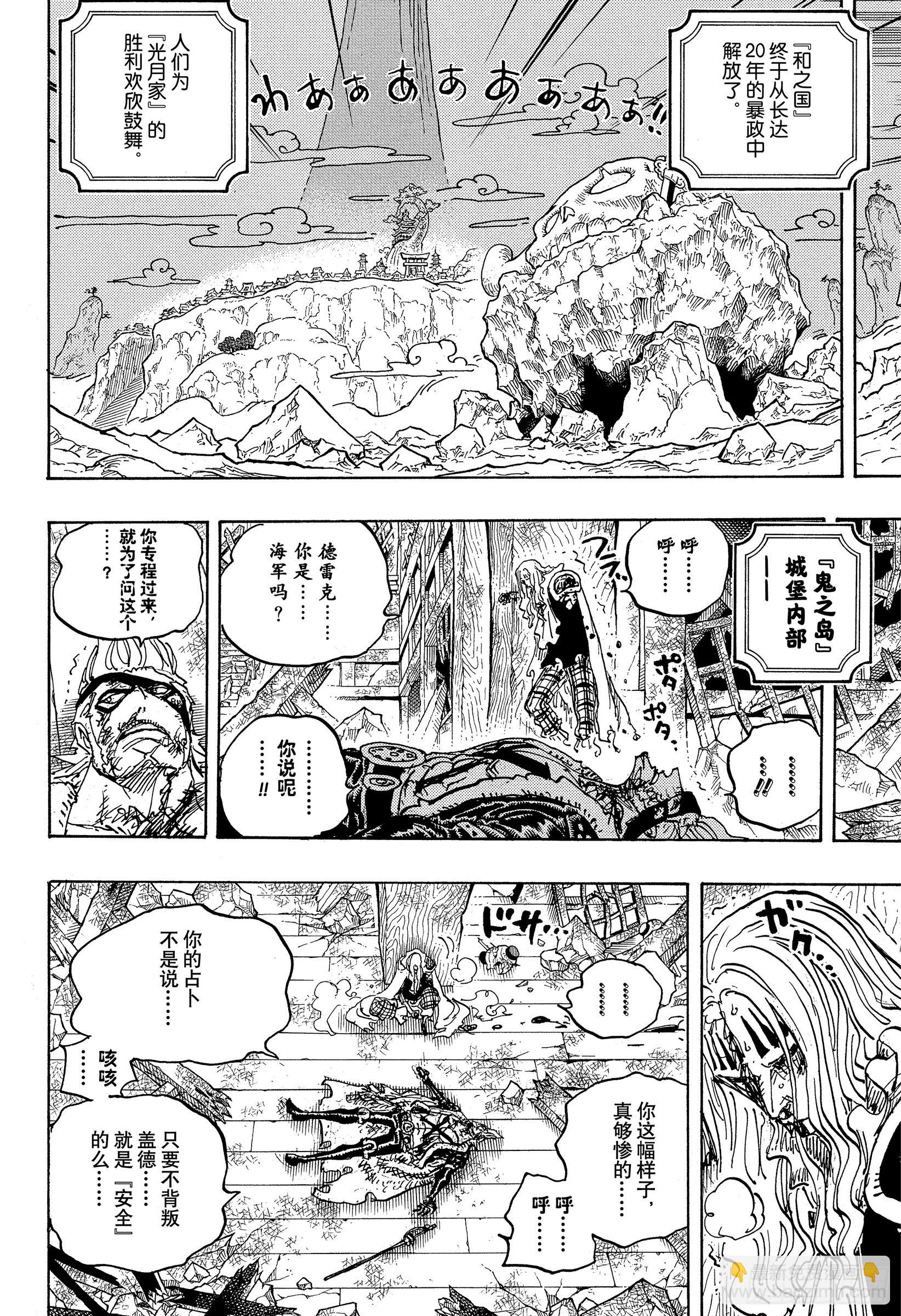🍹航海王 第1052话 新的黎明 第4页