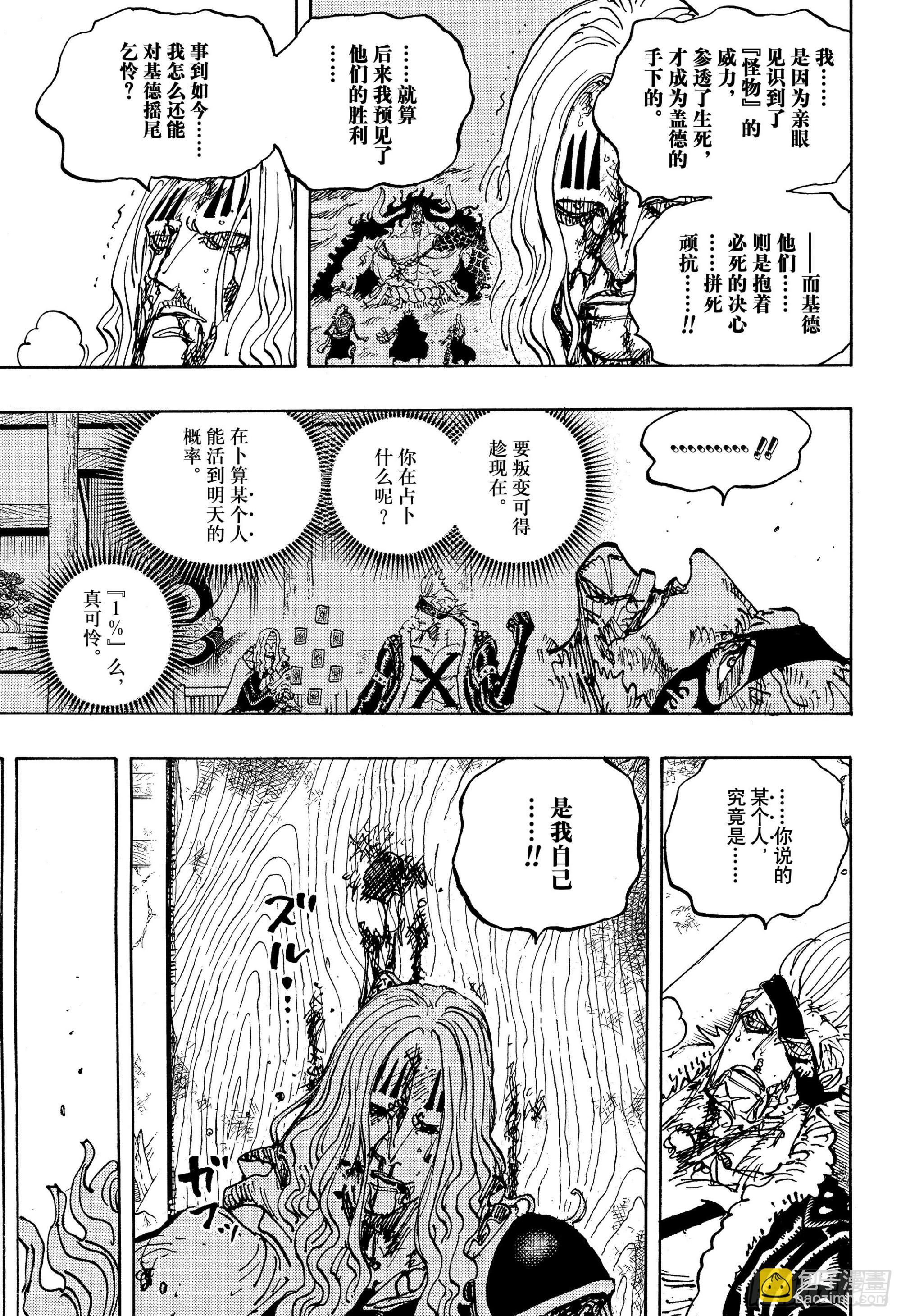 🍹航海王 第1052话 新的黎明 第5页