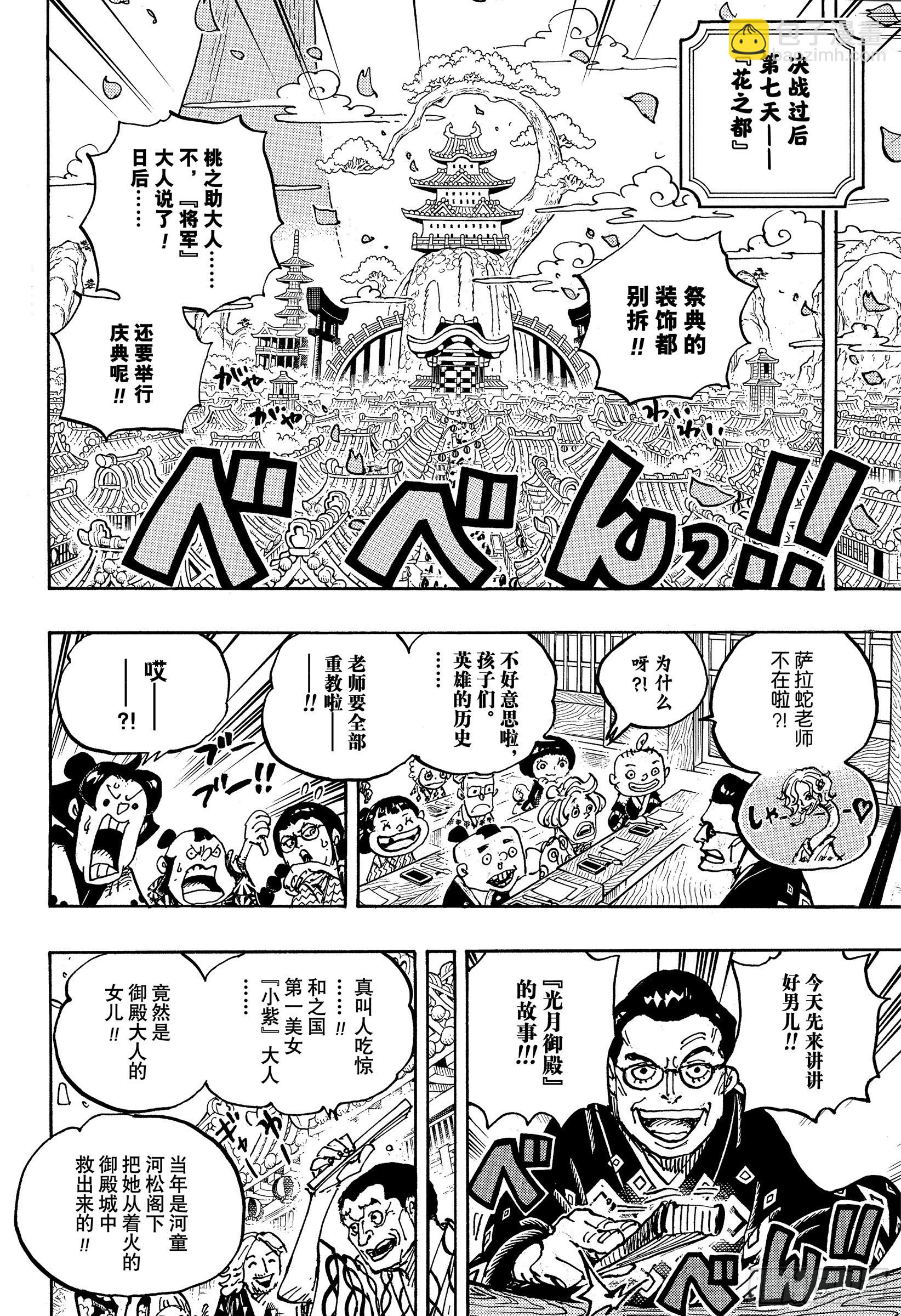 🍹航海王 第1052话 新的黎明 第6页
