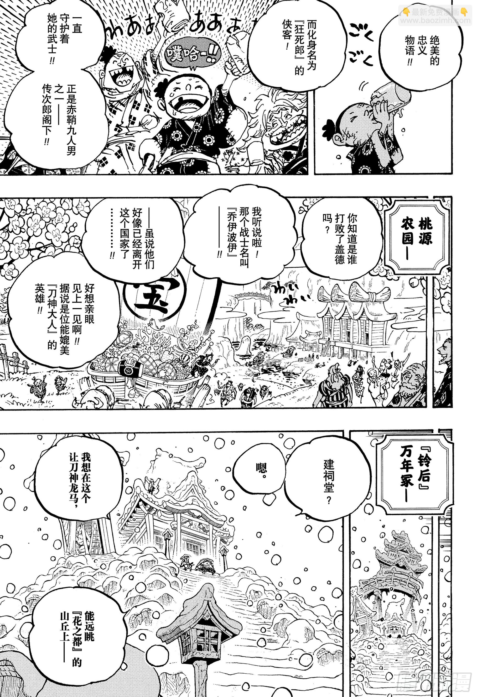 🍹航海王 第1052话 新的黎明 第7页