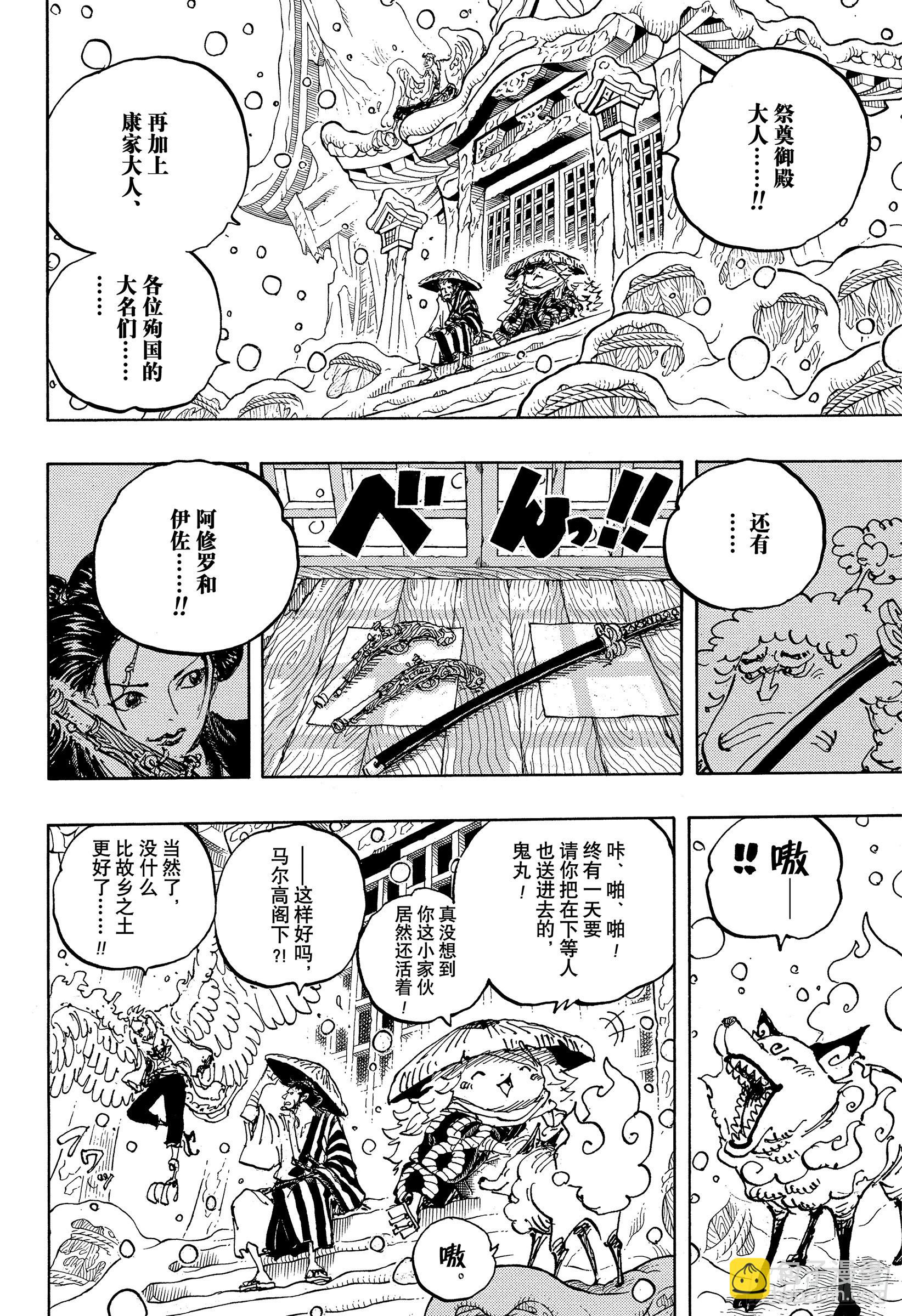 🍹航海王 第1052话 新的黎明 第8页