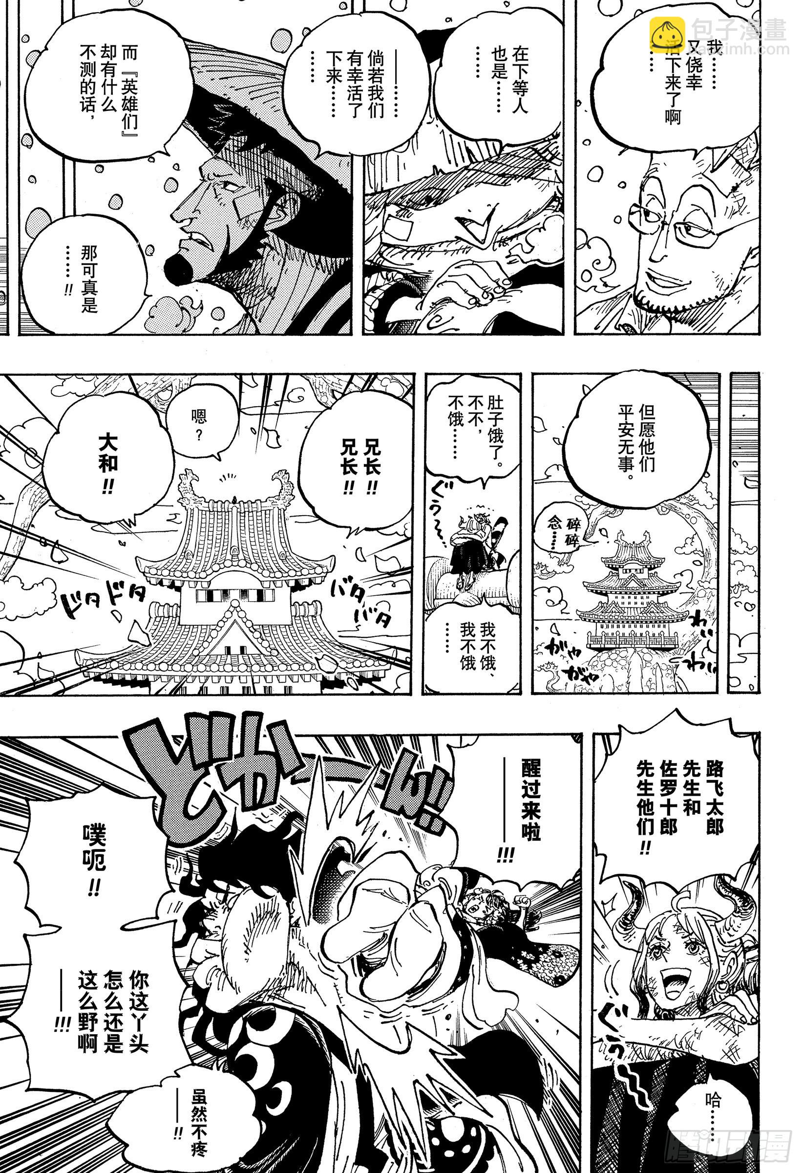 🍹航海王 第1052话 新的黎明 第9页