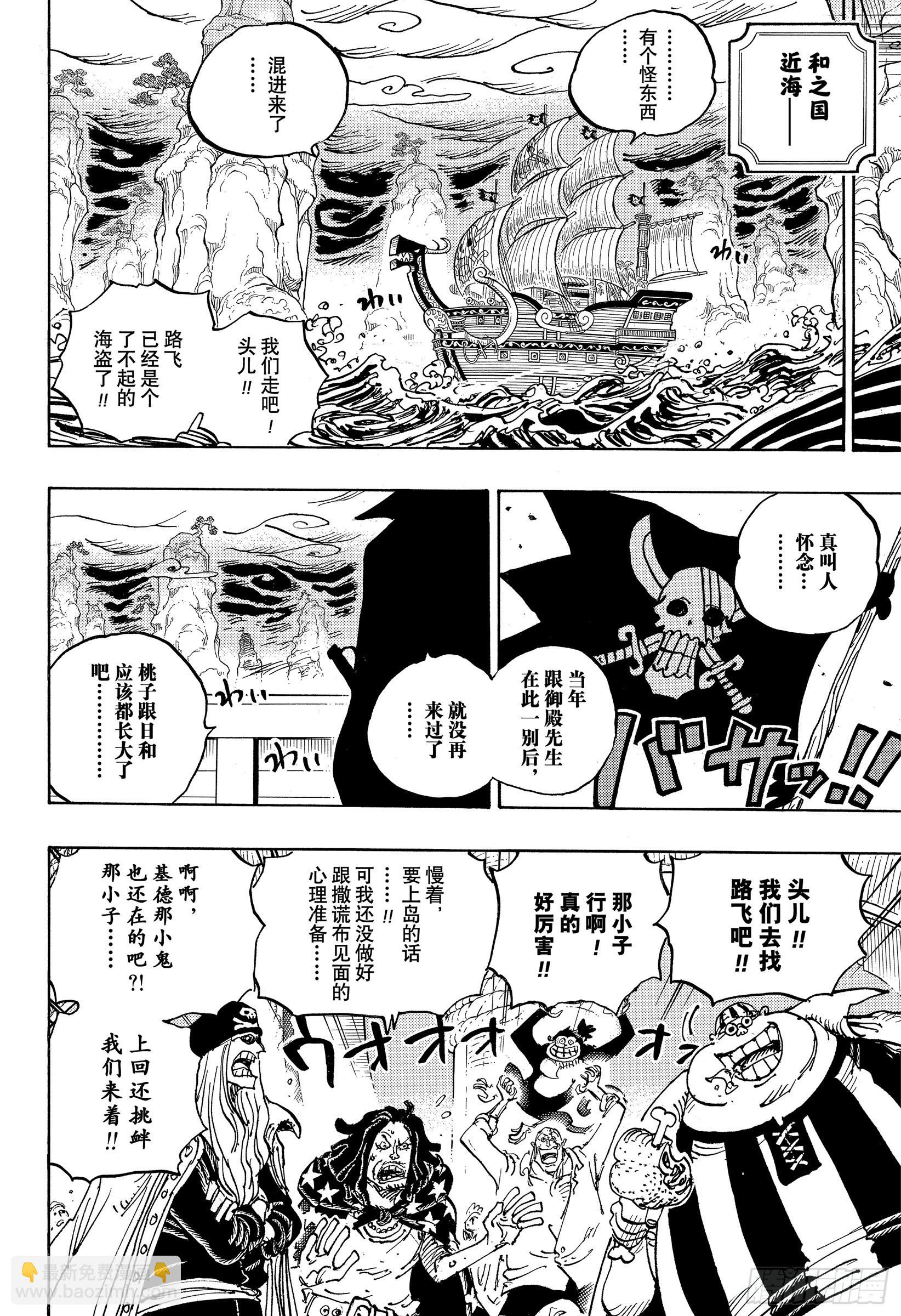 🍹航海王 第1054话 炎帝 第10页