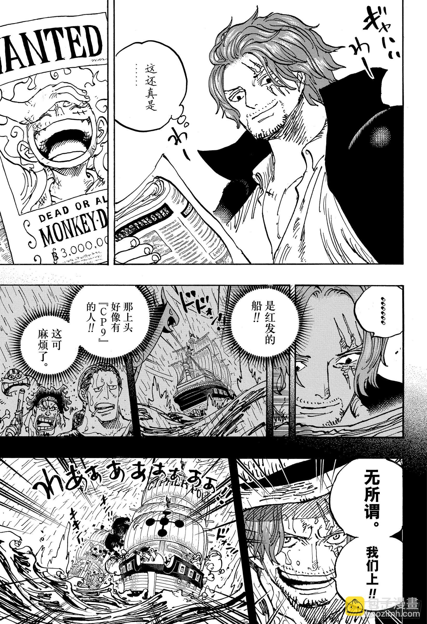🍹航海王 第1054话 炎帝 第11页