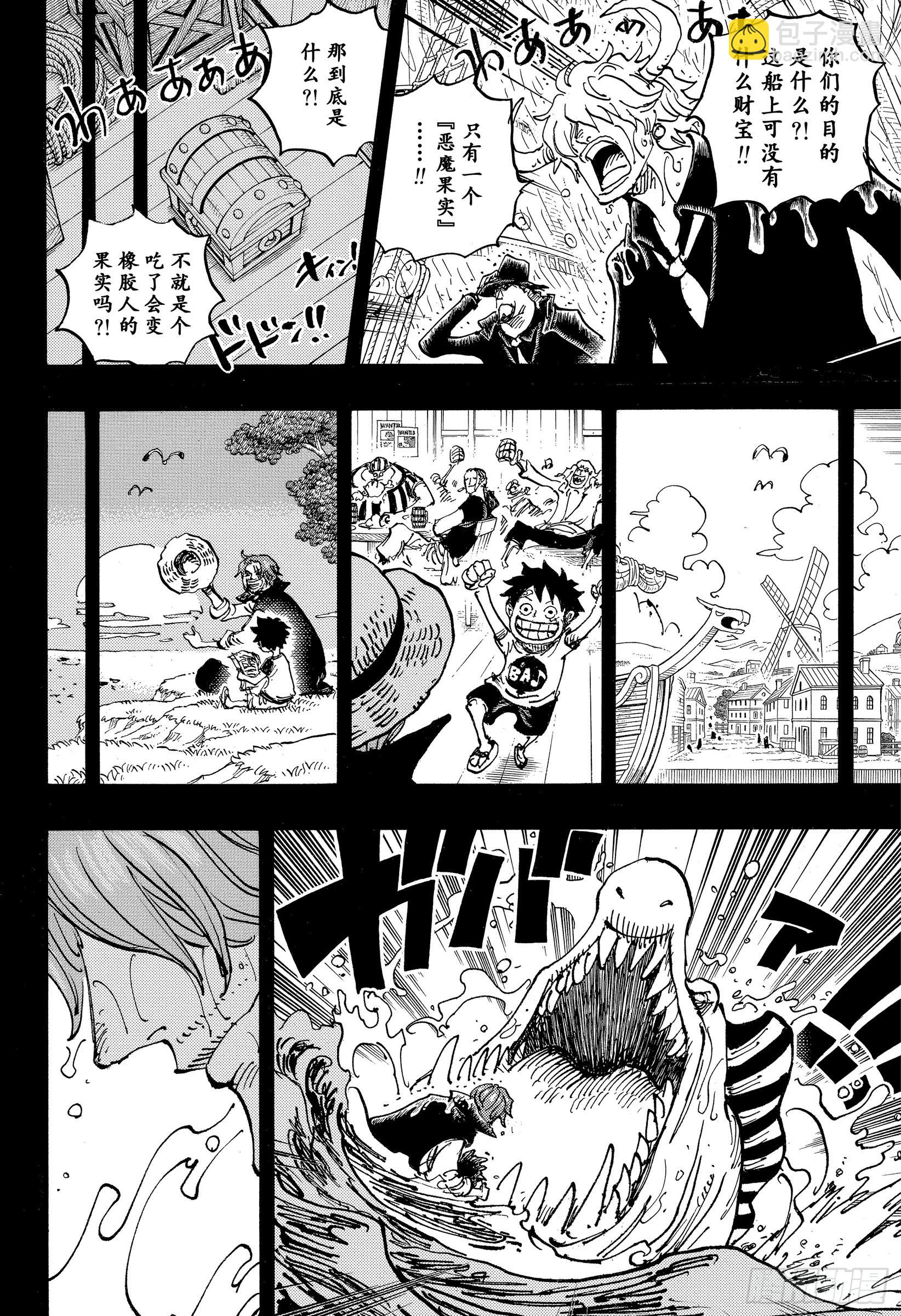 🍹航海王 第1054话 炎帝 第12页