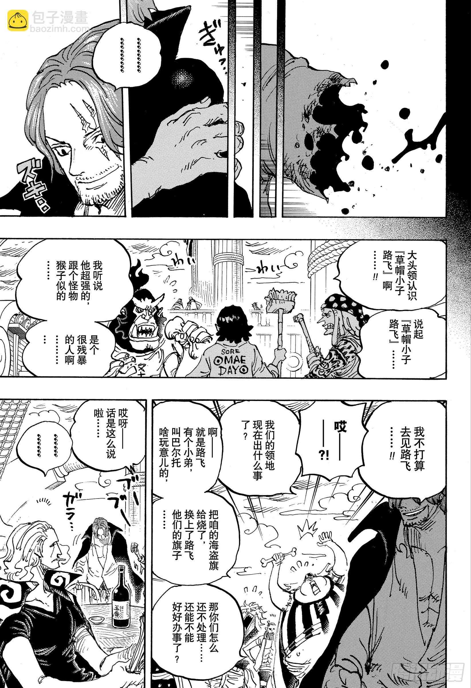 🍹航海王 第1054话 炎帝 第13页