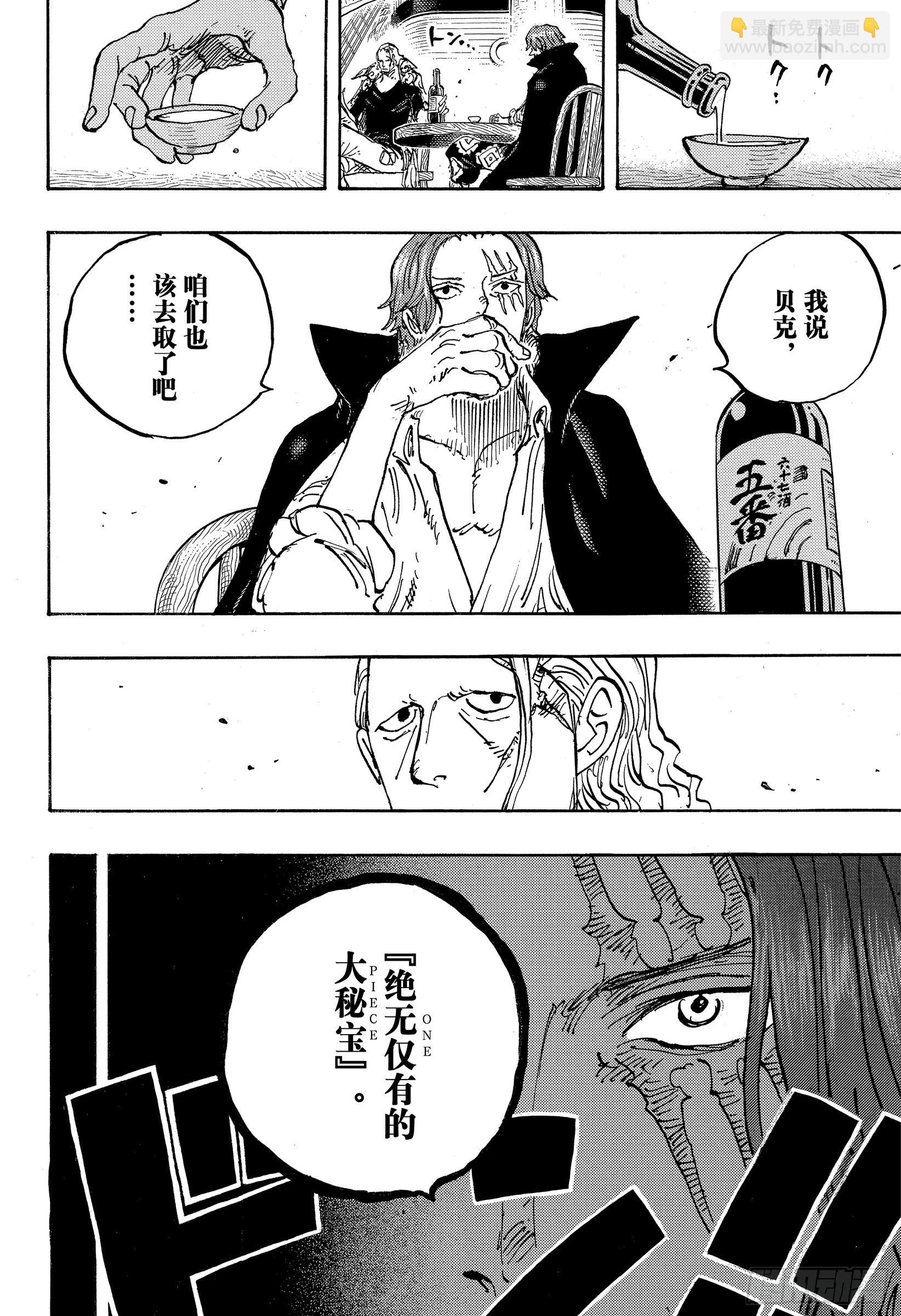 🍹航海王 第1054话 炎帝 第14页
