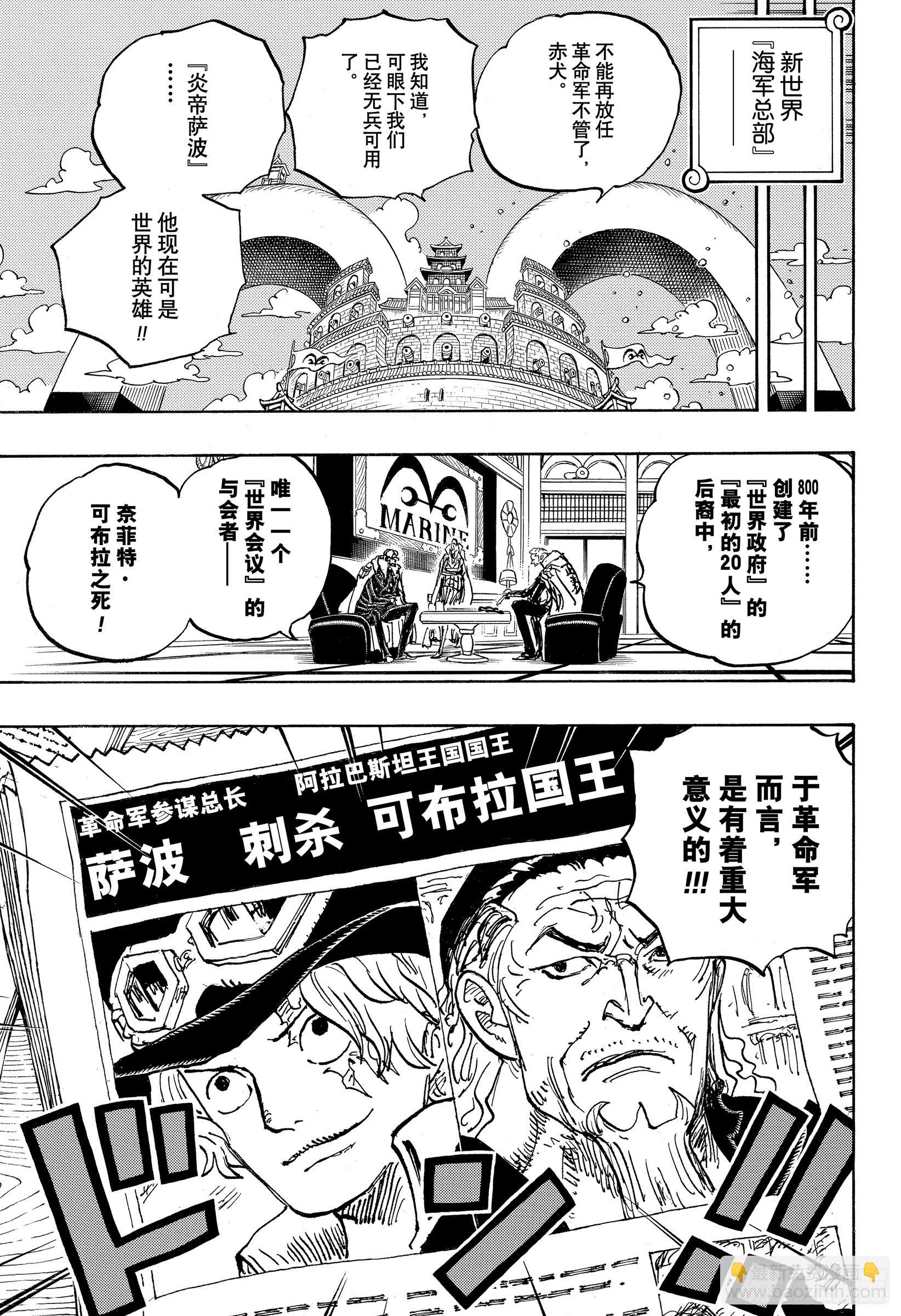 🍹航海王 第1054话 炎帝 第15页