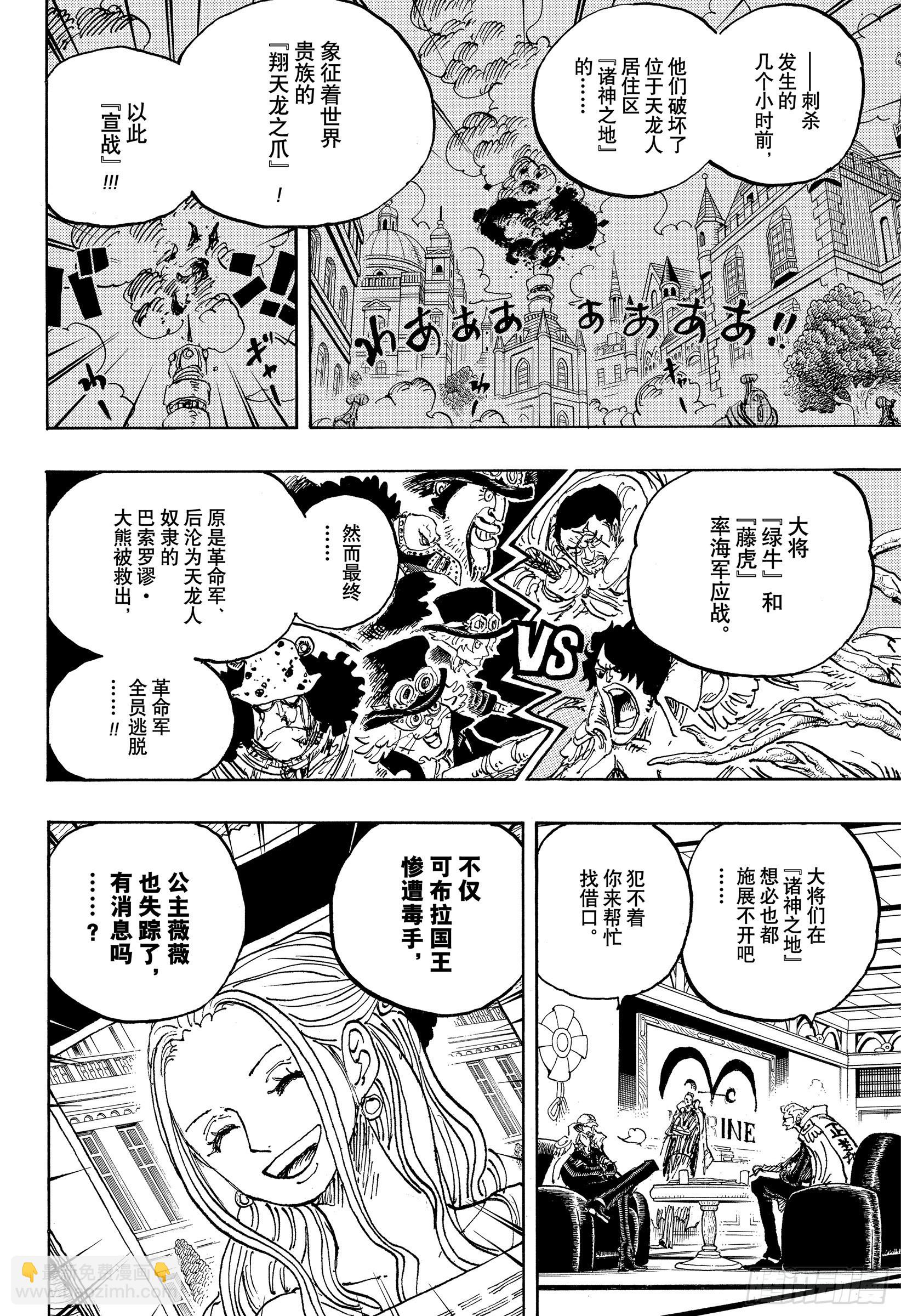 🍹航海王 第1054话 炎帝 第16页
