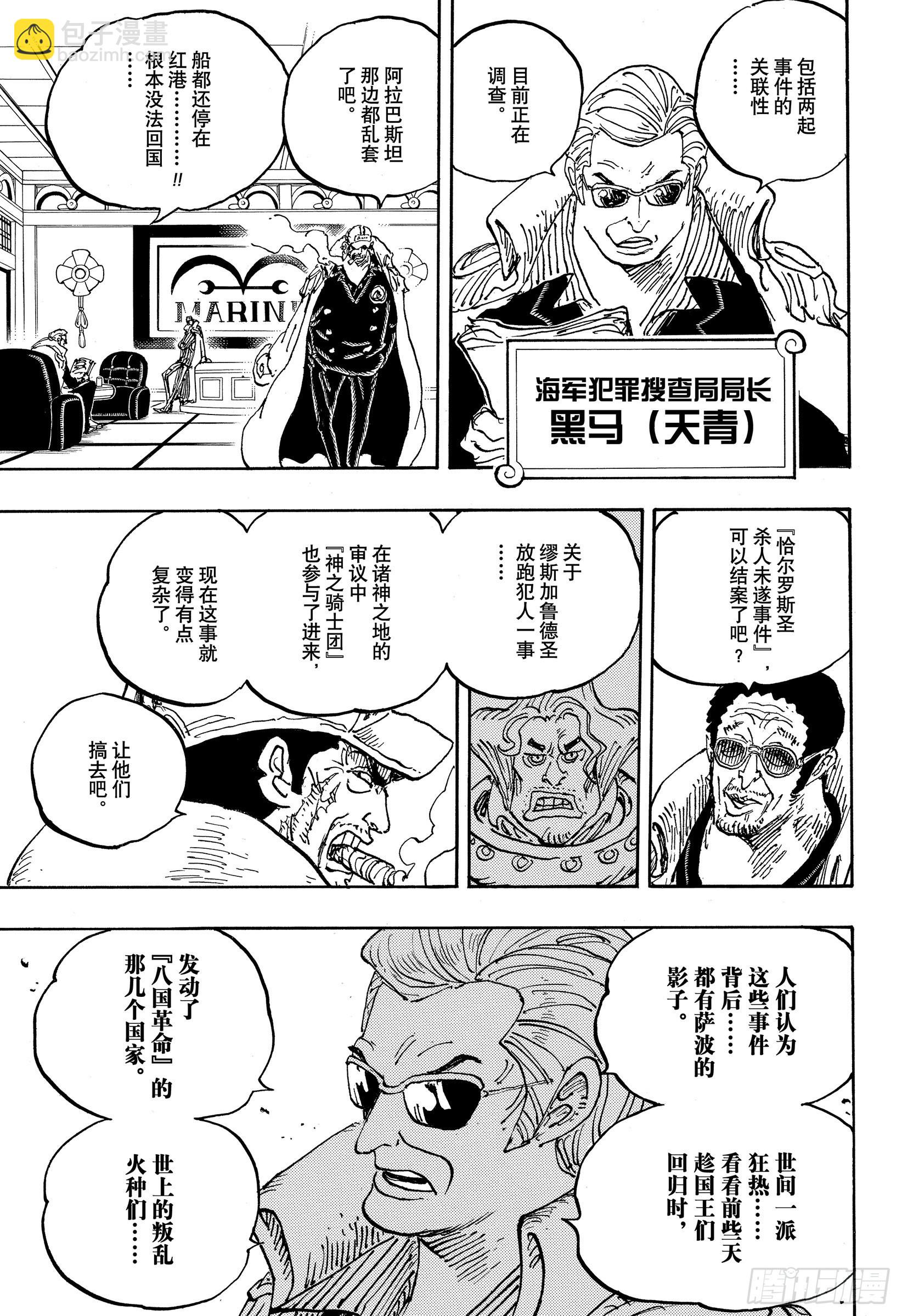 🍹航海王 第1054话 炎帝 第17页