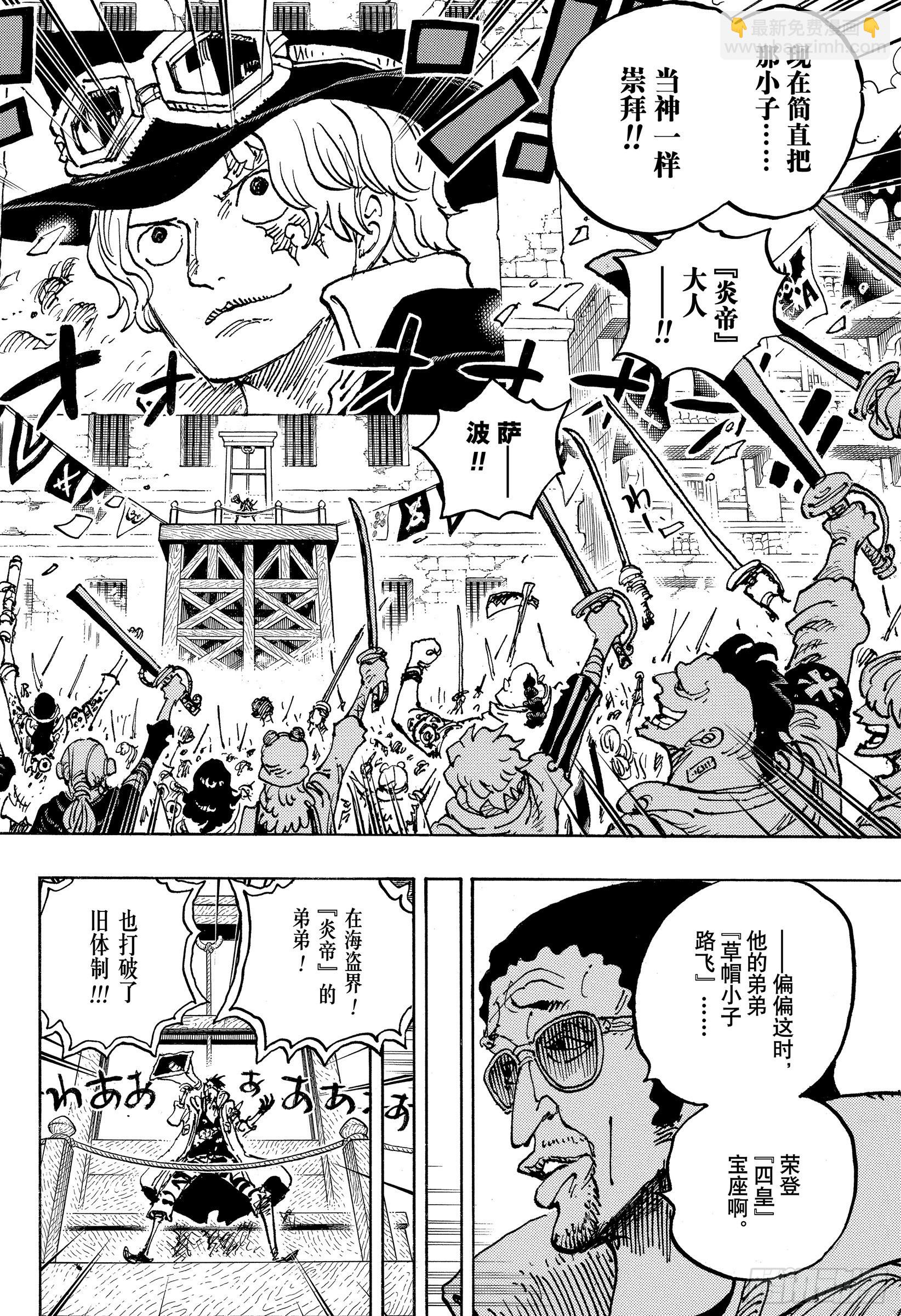 🍹航海王 第1054话 炎帝 第18页