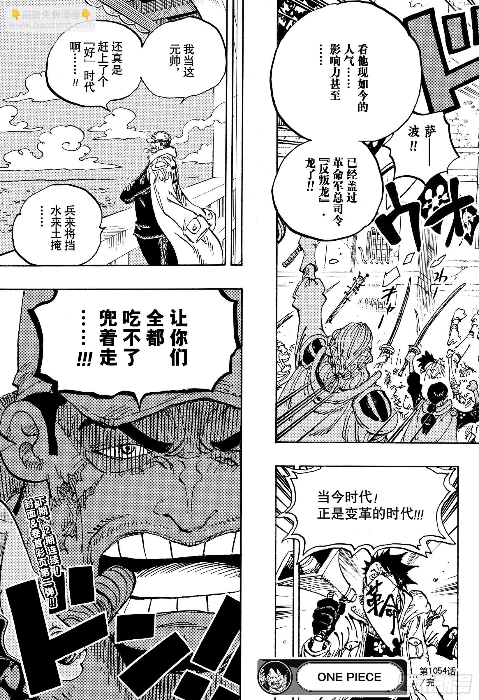🍹航海王 第1054话 炎帝 第19页