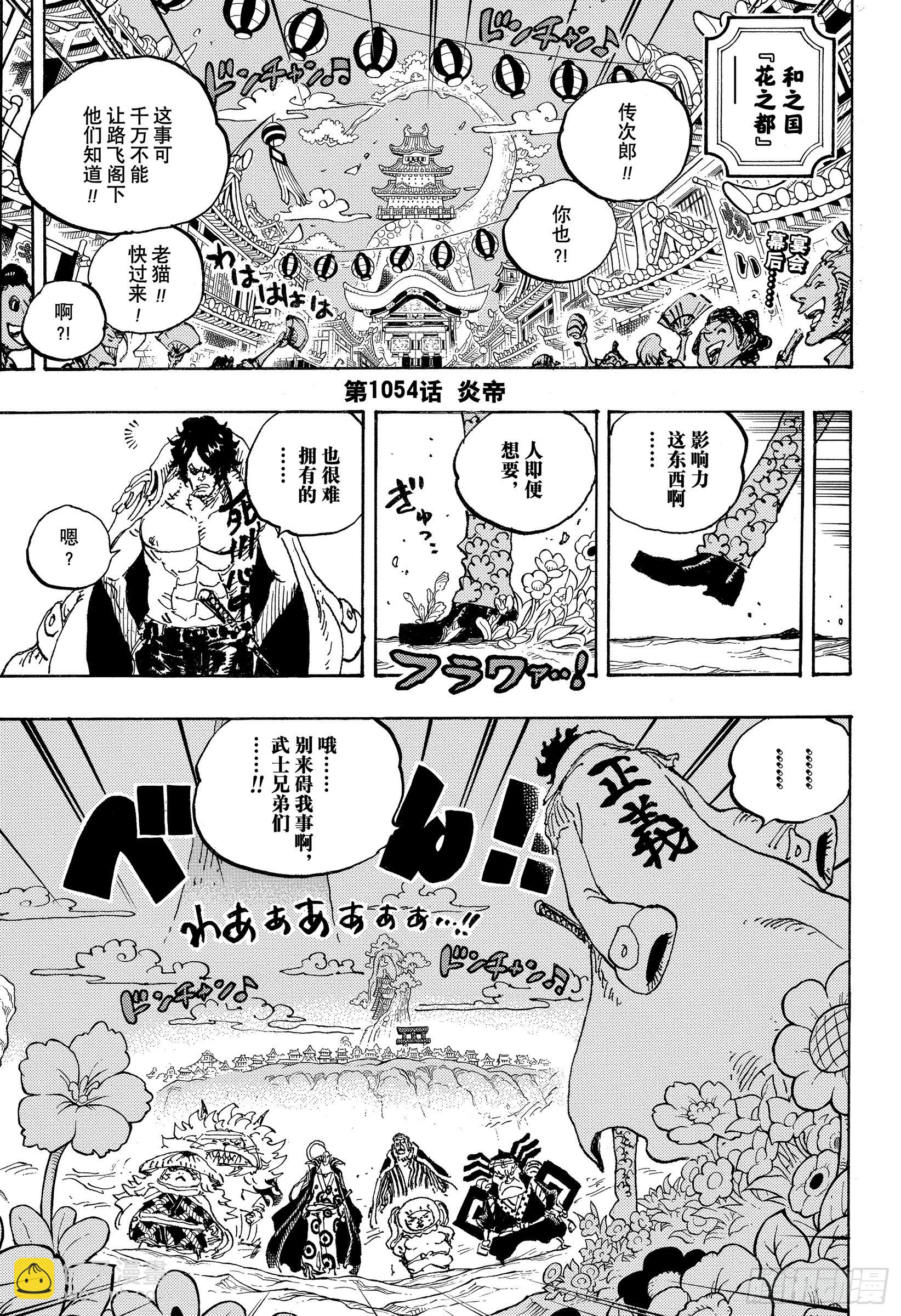🍹航海王 第1054话 炎帝 第3页
