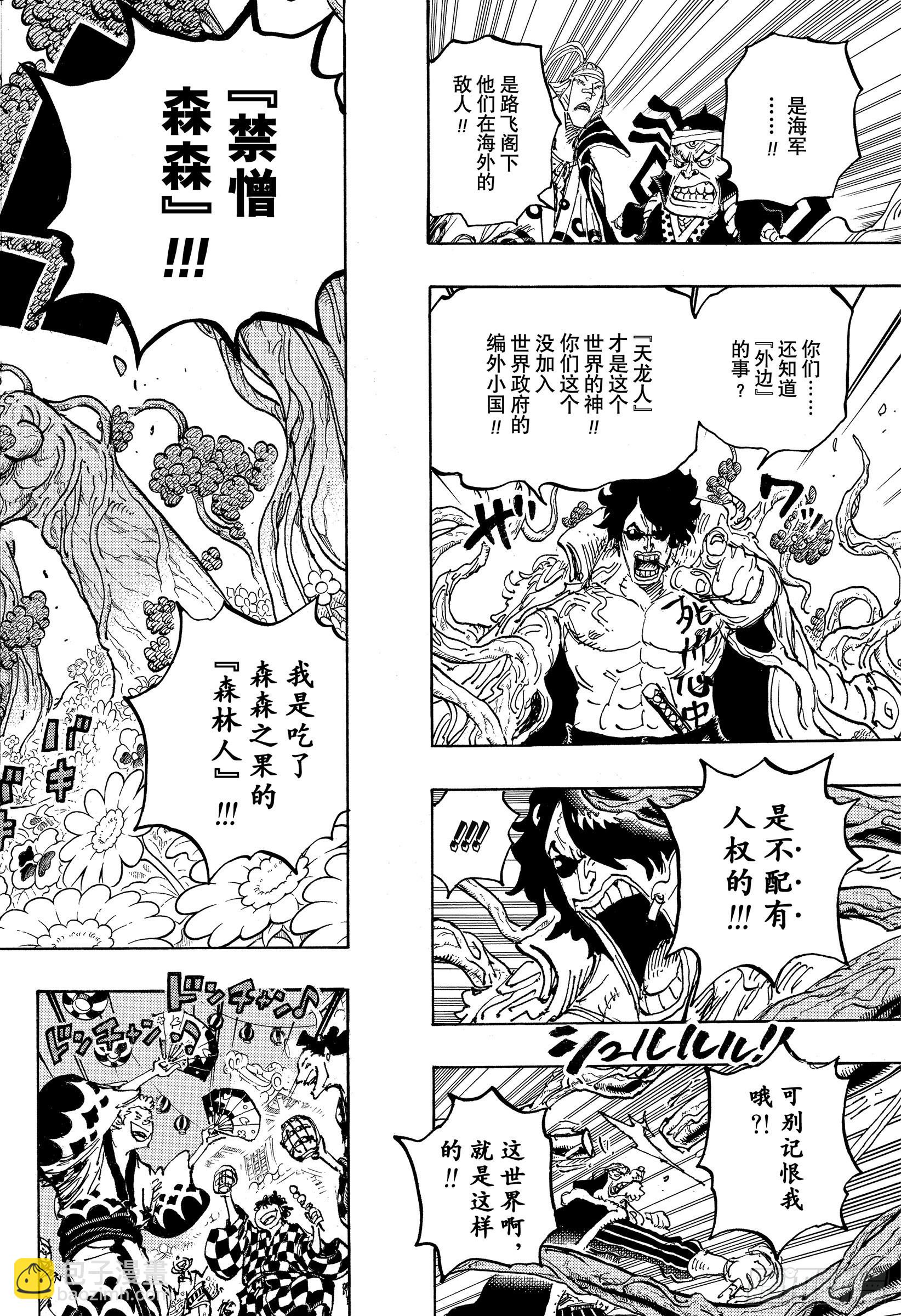 🍹航海王 第1054话 炎帝 第4页