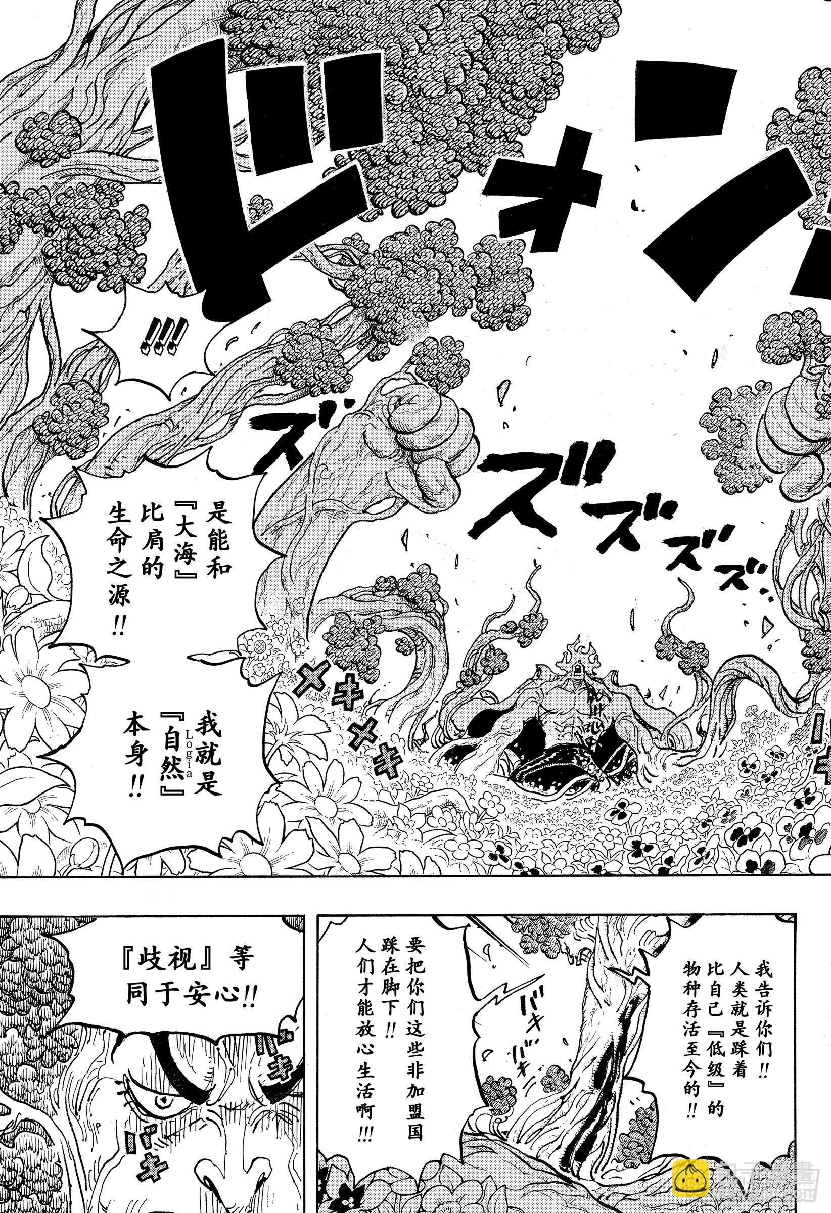 🍹航海王 第1054话 炎帝 第5页