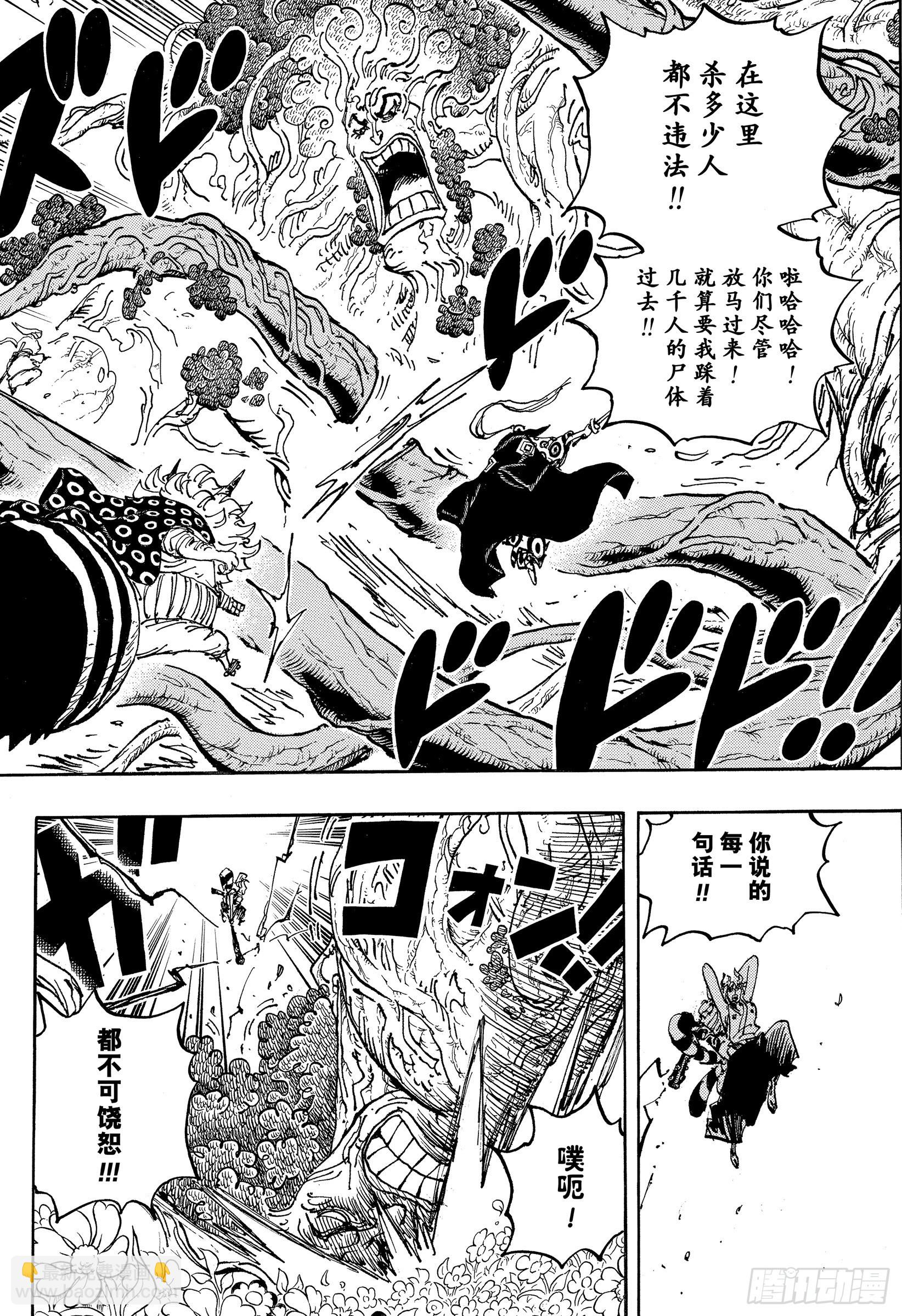 🍹航海王 第1054话 炎帝 第6页