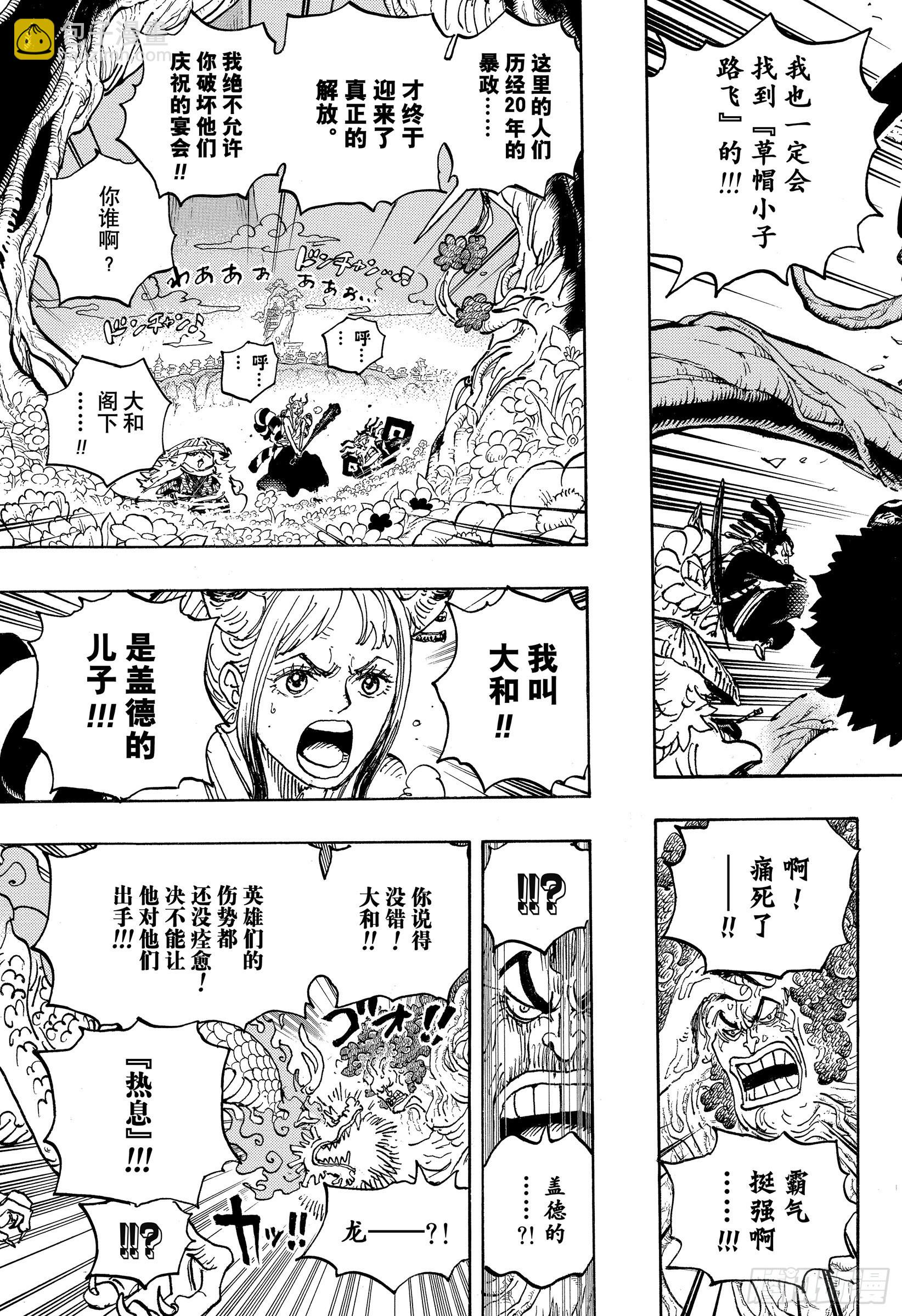 🍹航海王 第1054话 炎帝 第7页