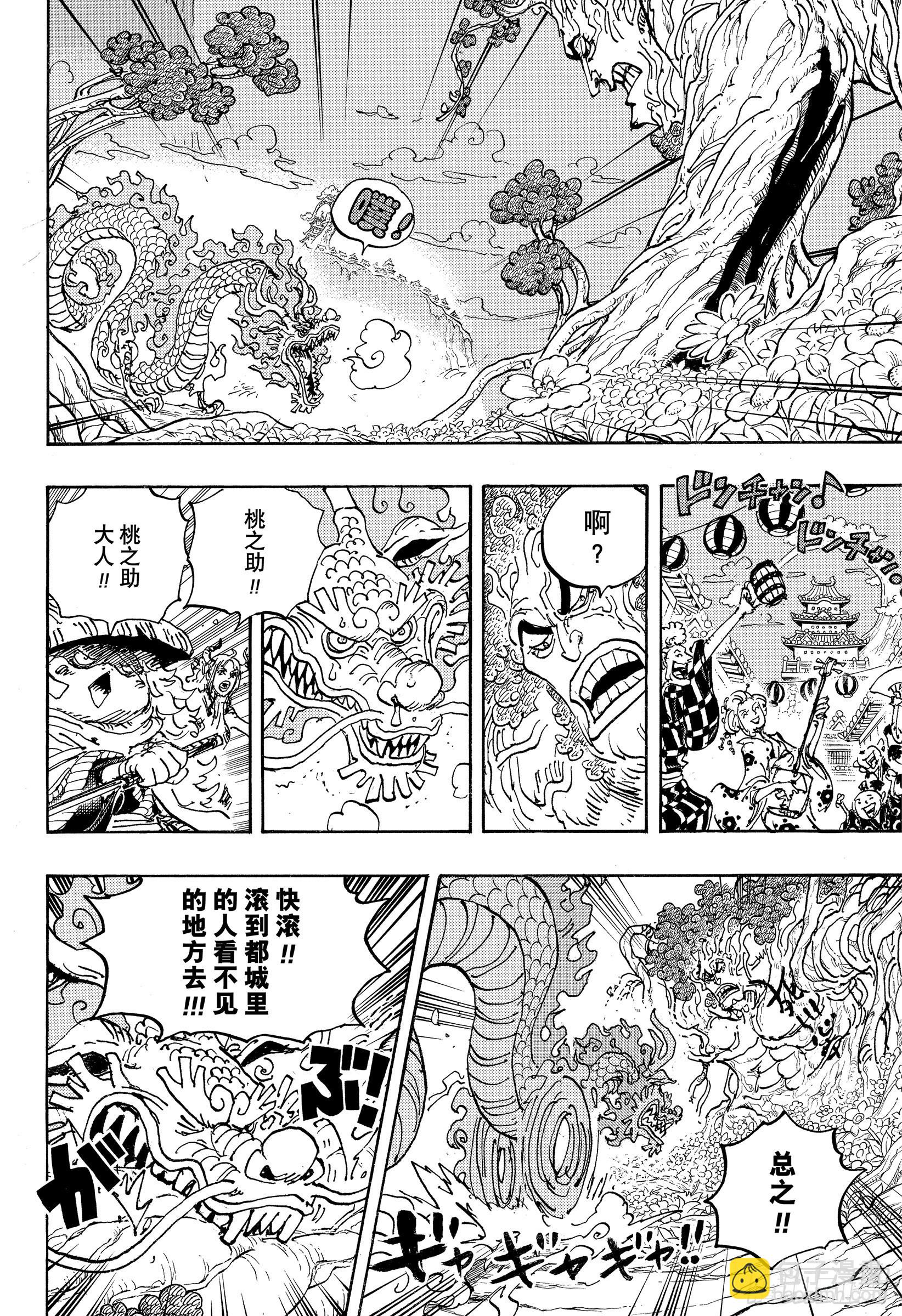 🍹航海王 第1054话 炎帝 第8页