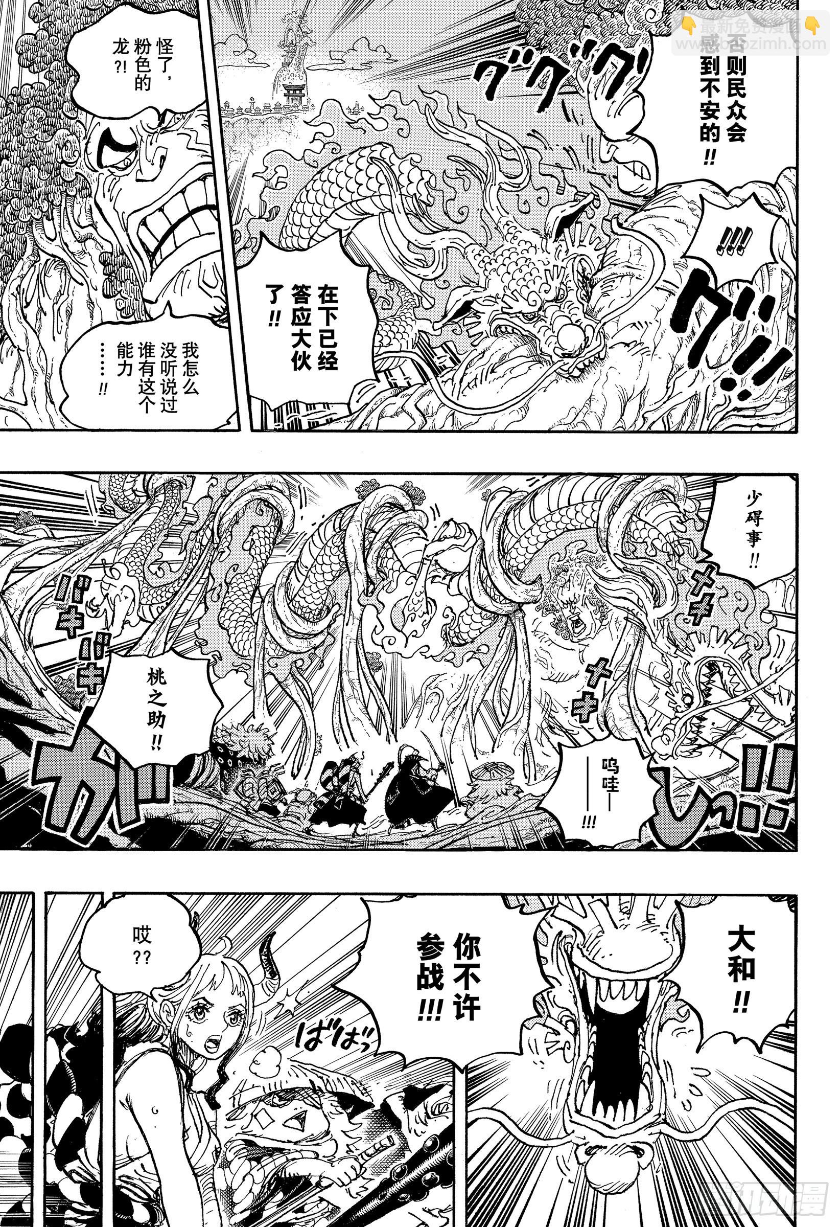 🍹航海王 第1054话 炎帝 第9页