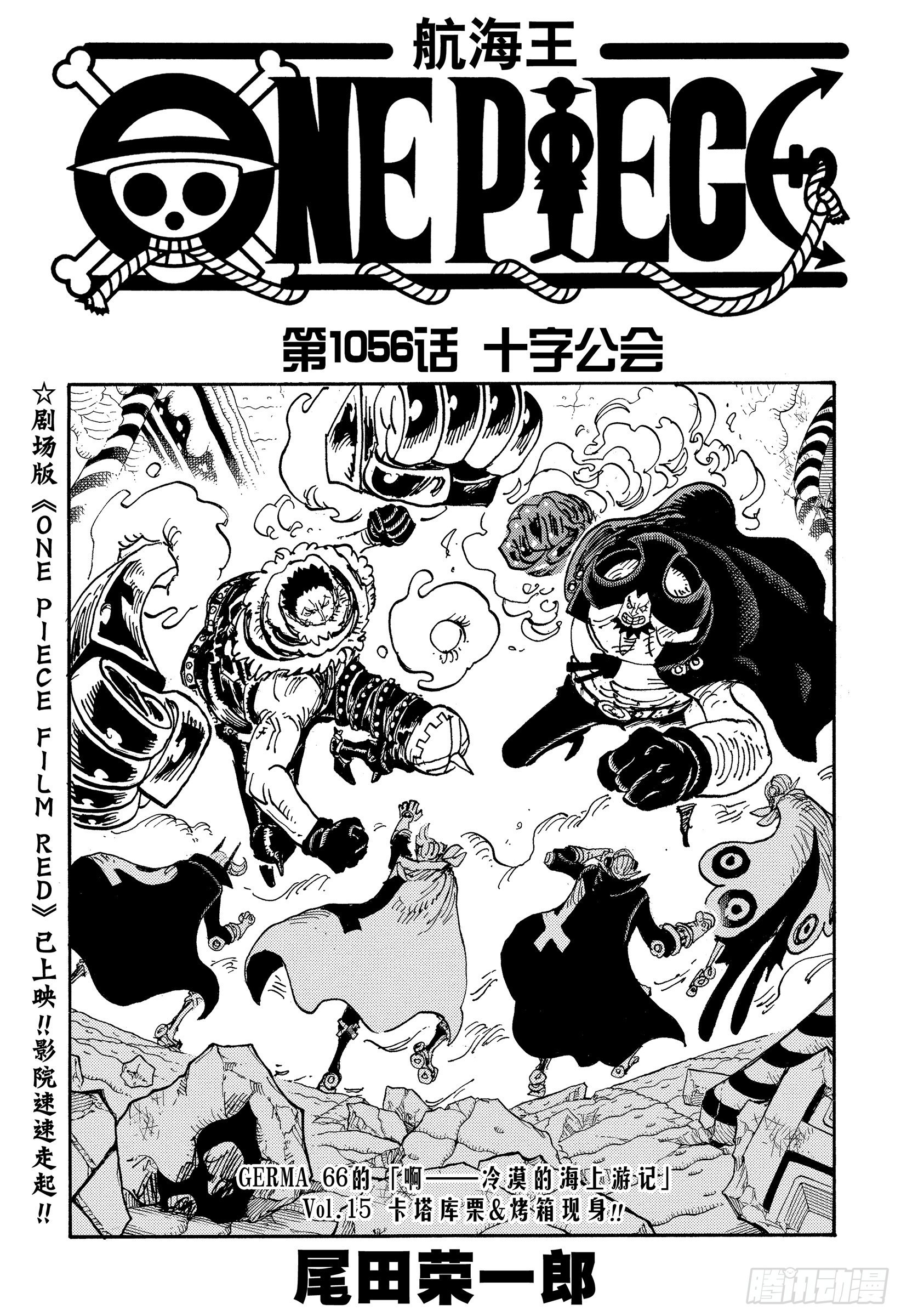 🍹航海王 第1056话 十字公会 第1页