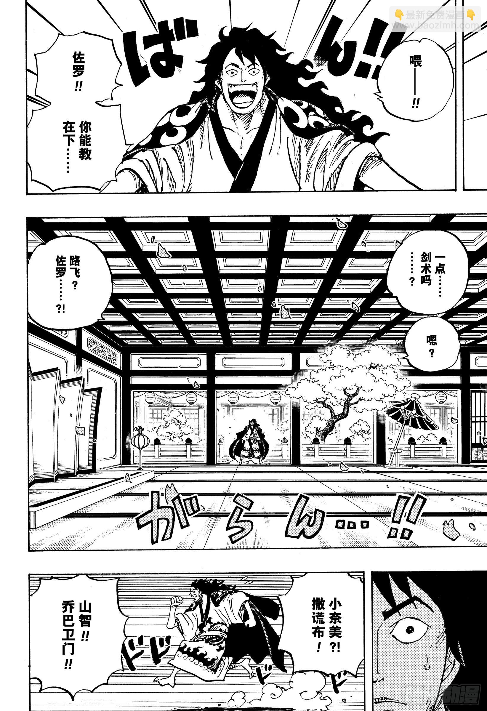 🍹航海王 第1056话 十字公会 第10页