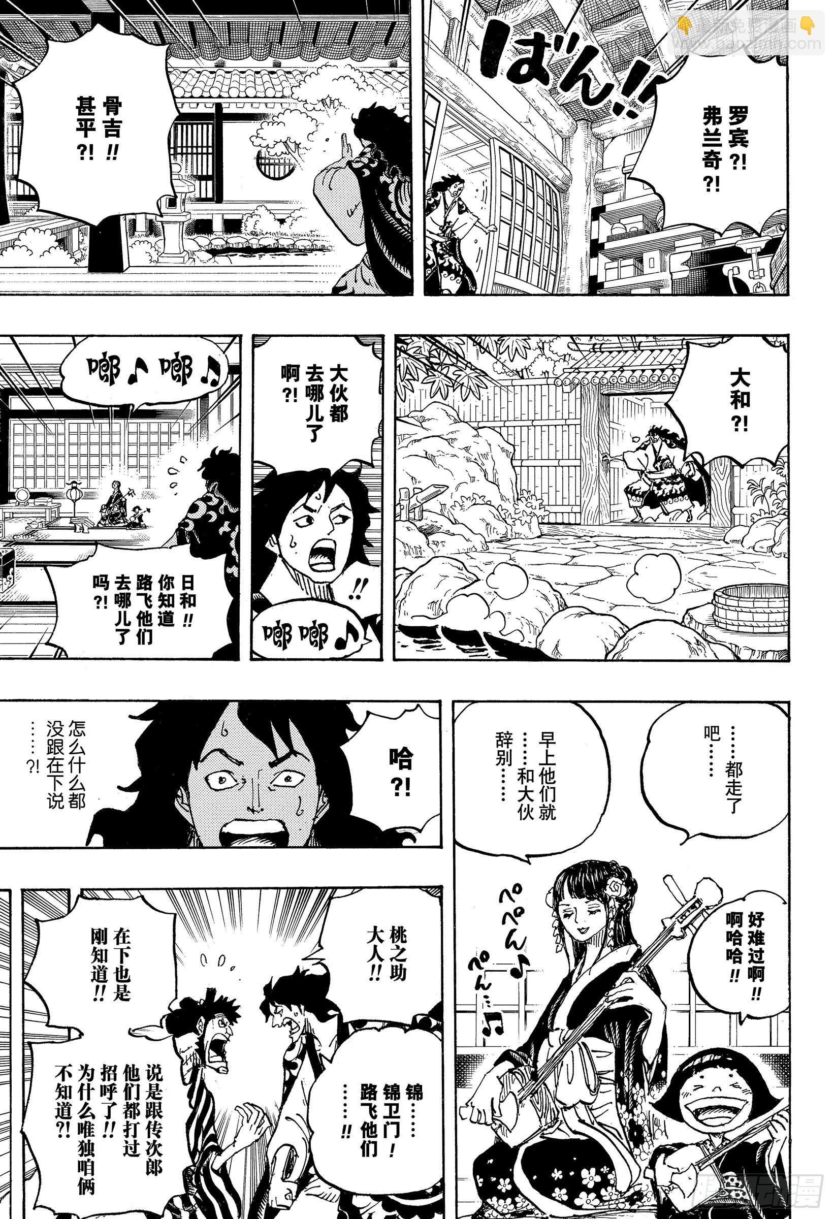 🍹航海王 第1056话 十字公会 第11页