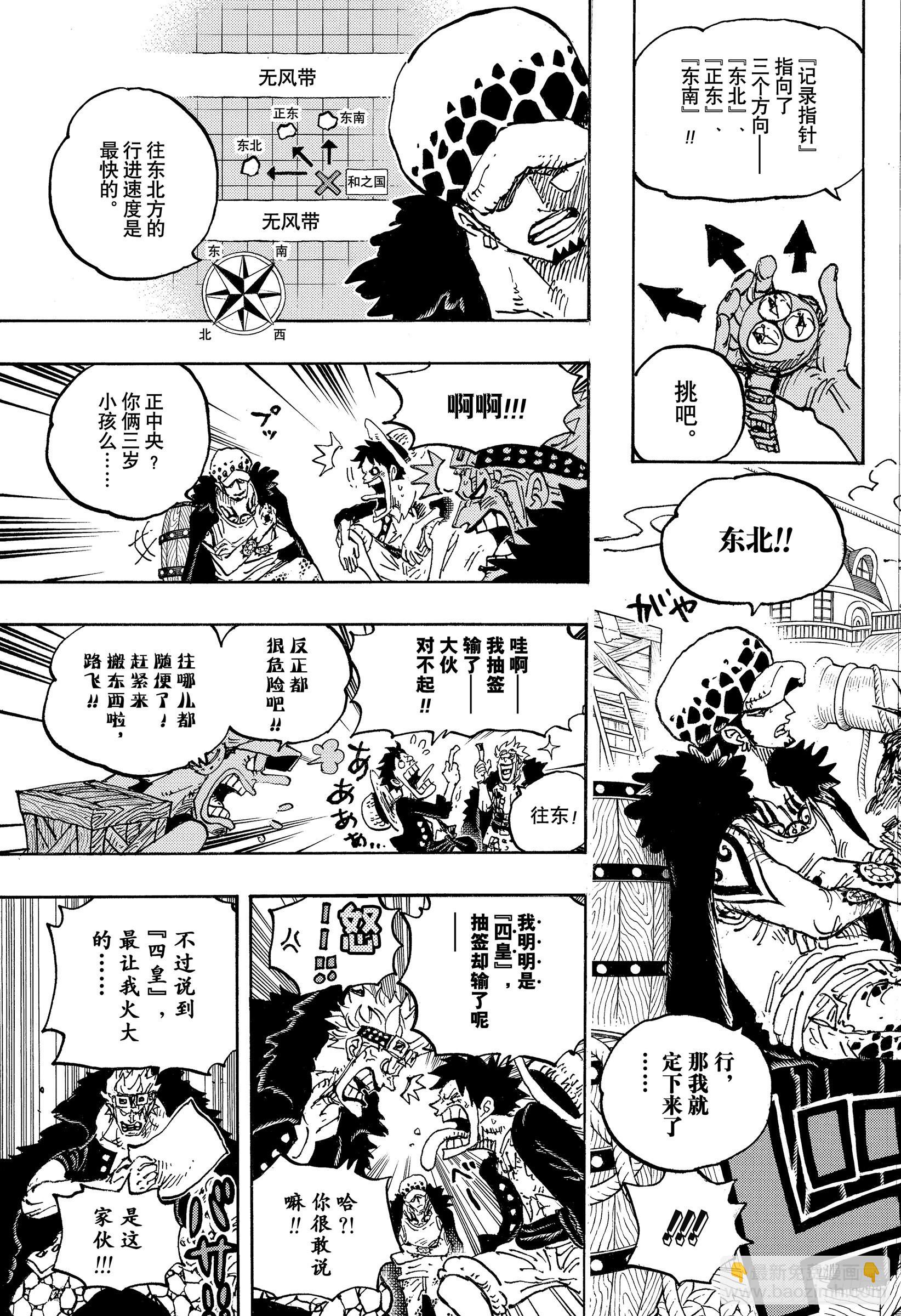 🍹航海王 第1056话 十字公会 第13页