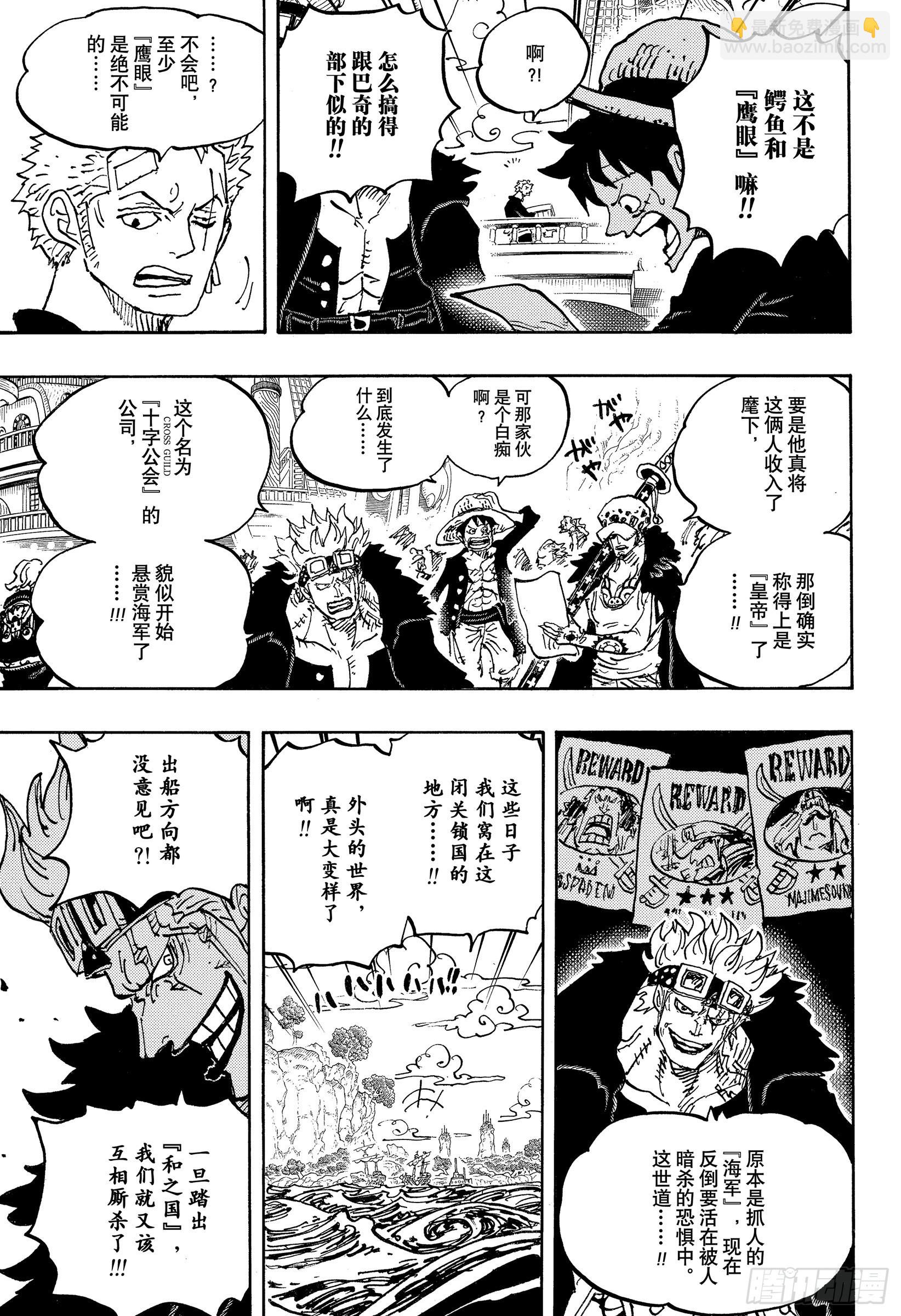 🍹航海王 第1056话 十字公会 第15页