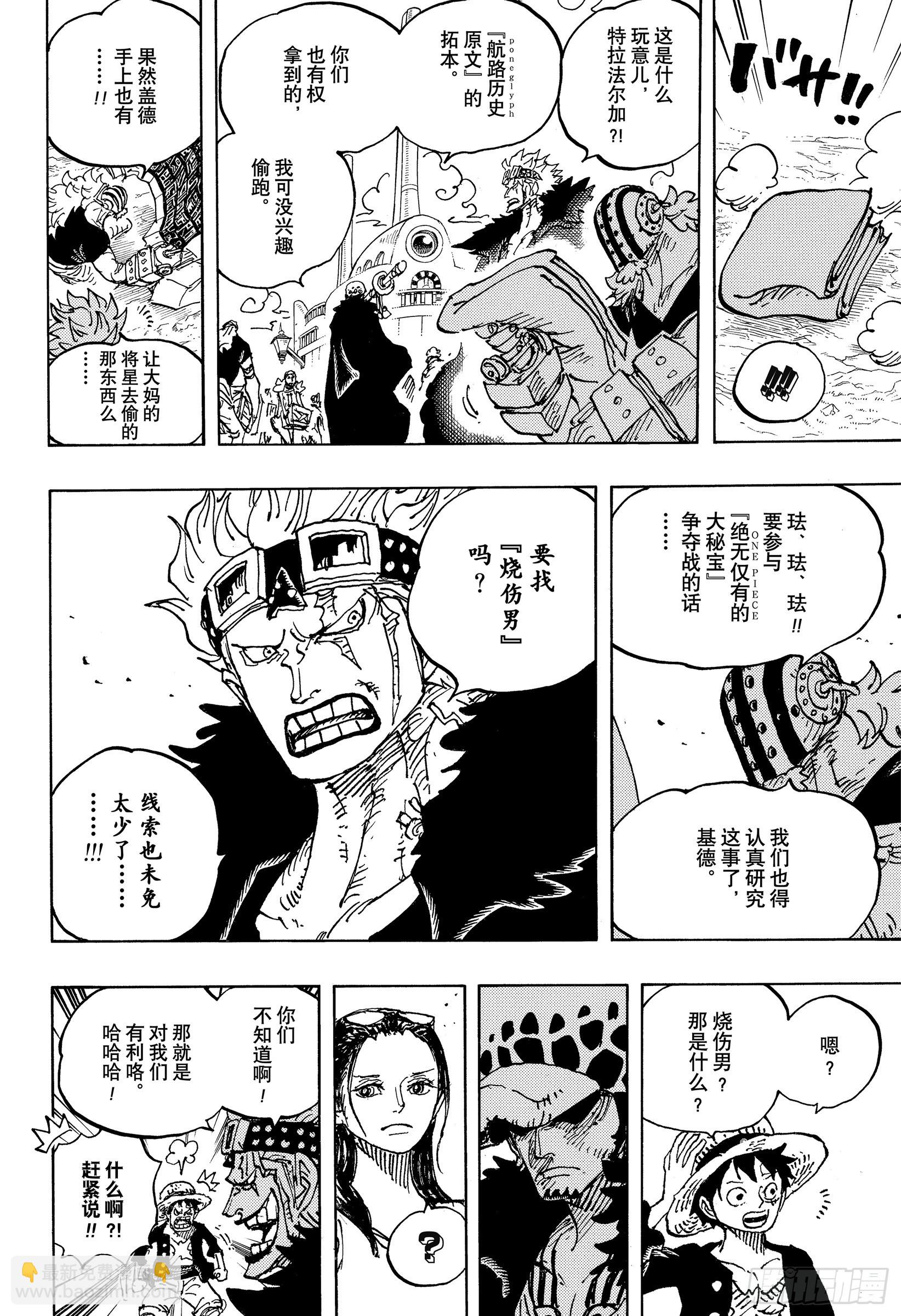 🍹航海王 第1056话 十字公会 第16页