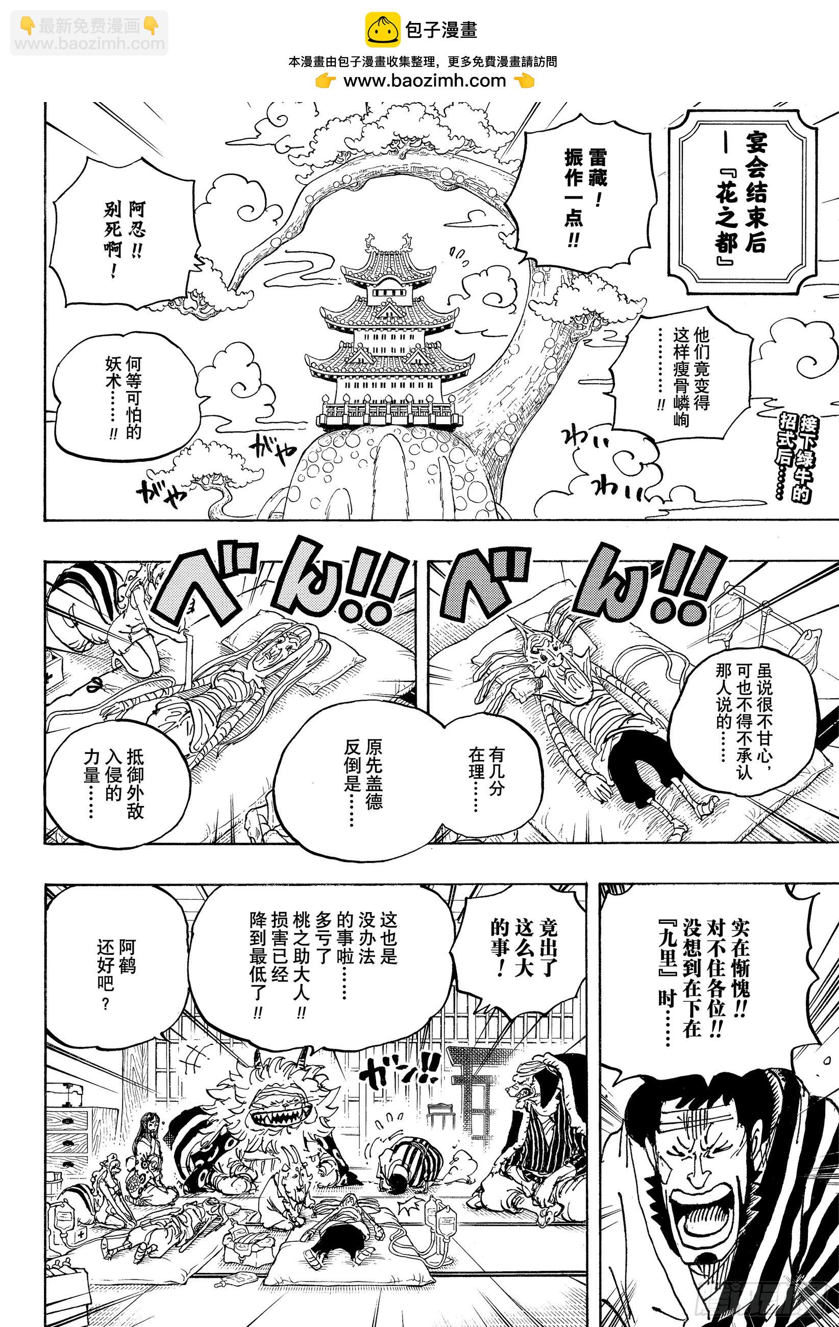 🍹航海王 第1056话 十字公会 第2页