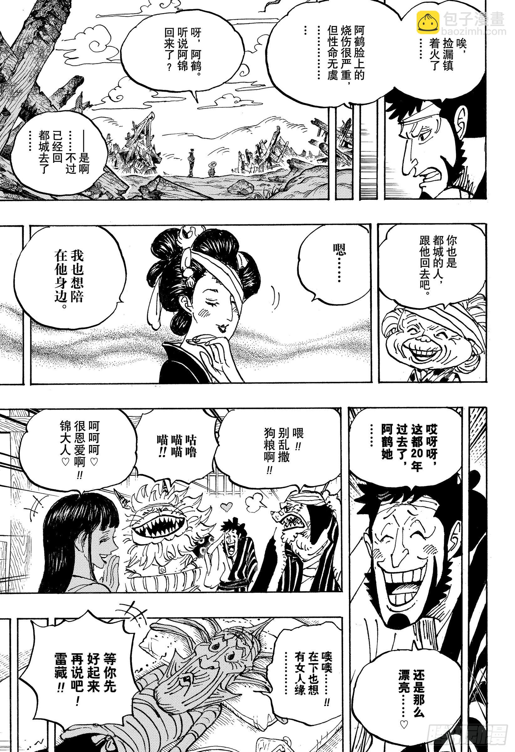 🍹航海王 第1056话 十字公会 第3页
