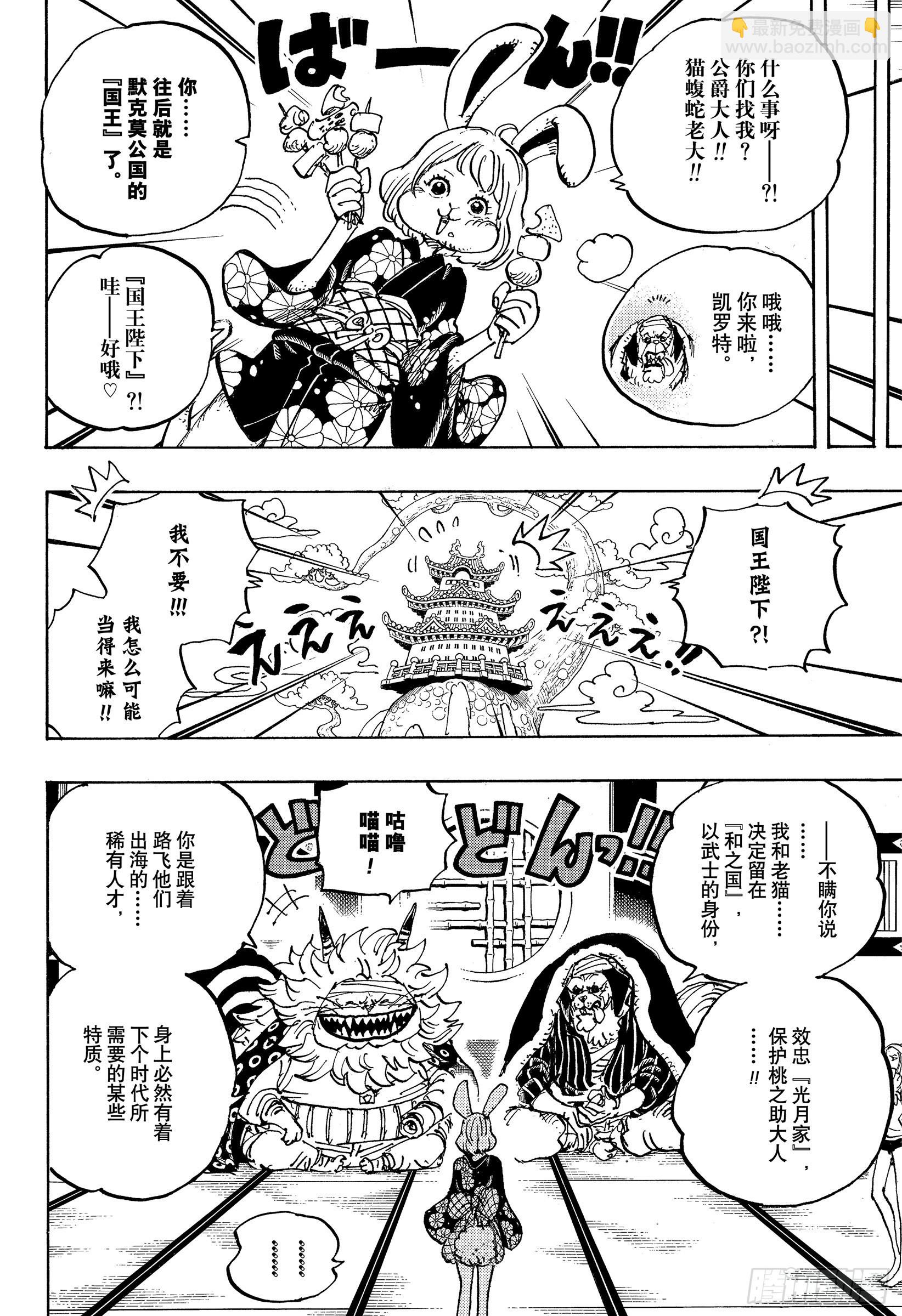 🍹航海王 第1056话 十字公会 第4页