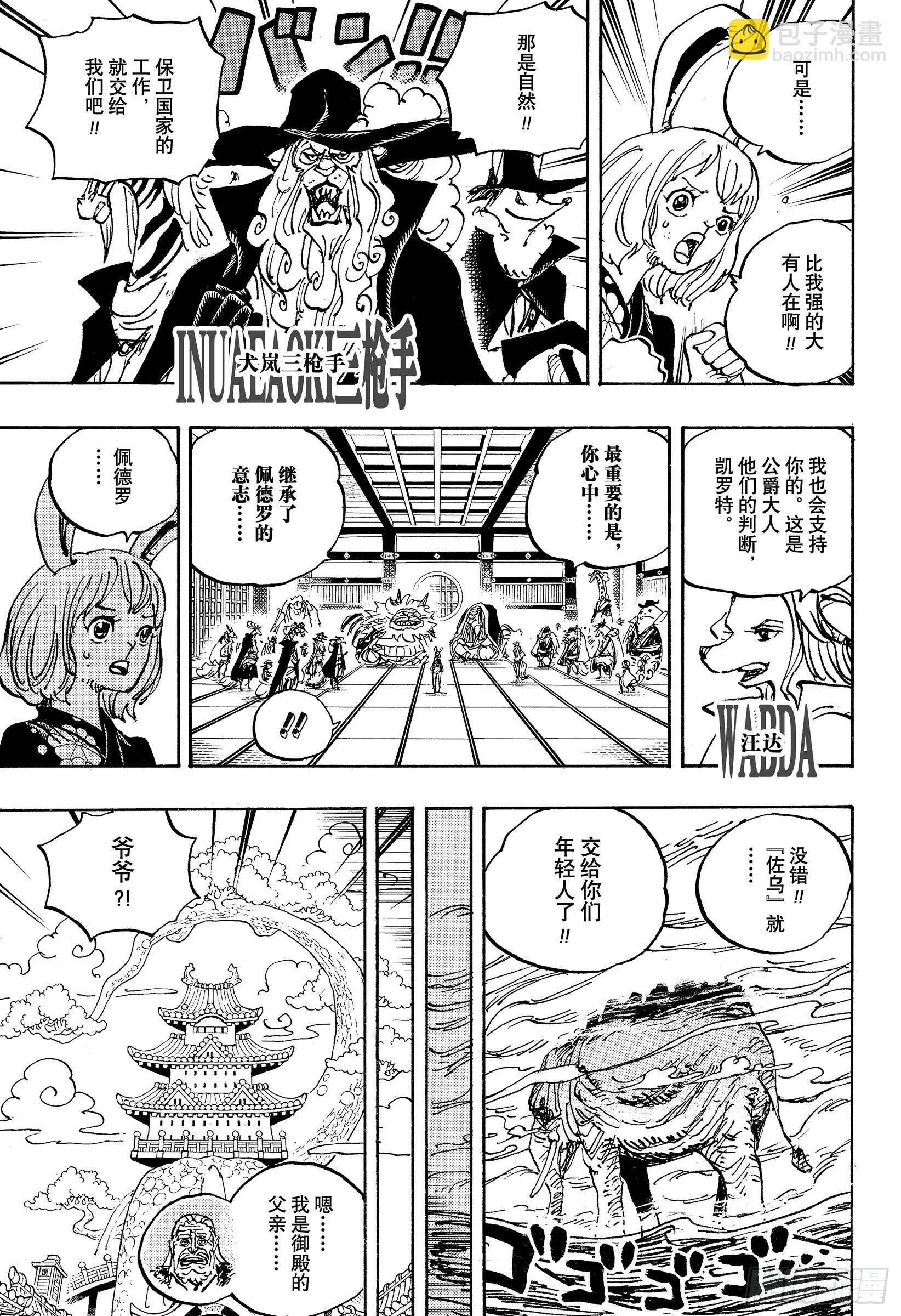 🍹航海王 第1056话 十字公会 第5页