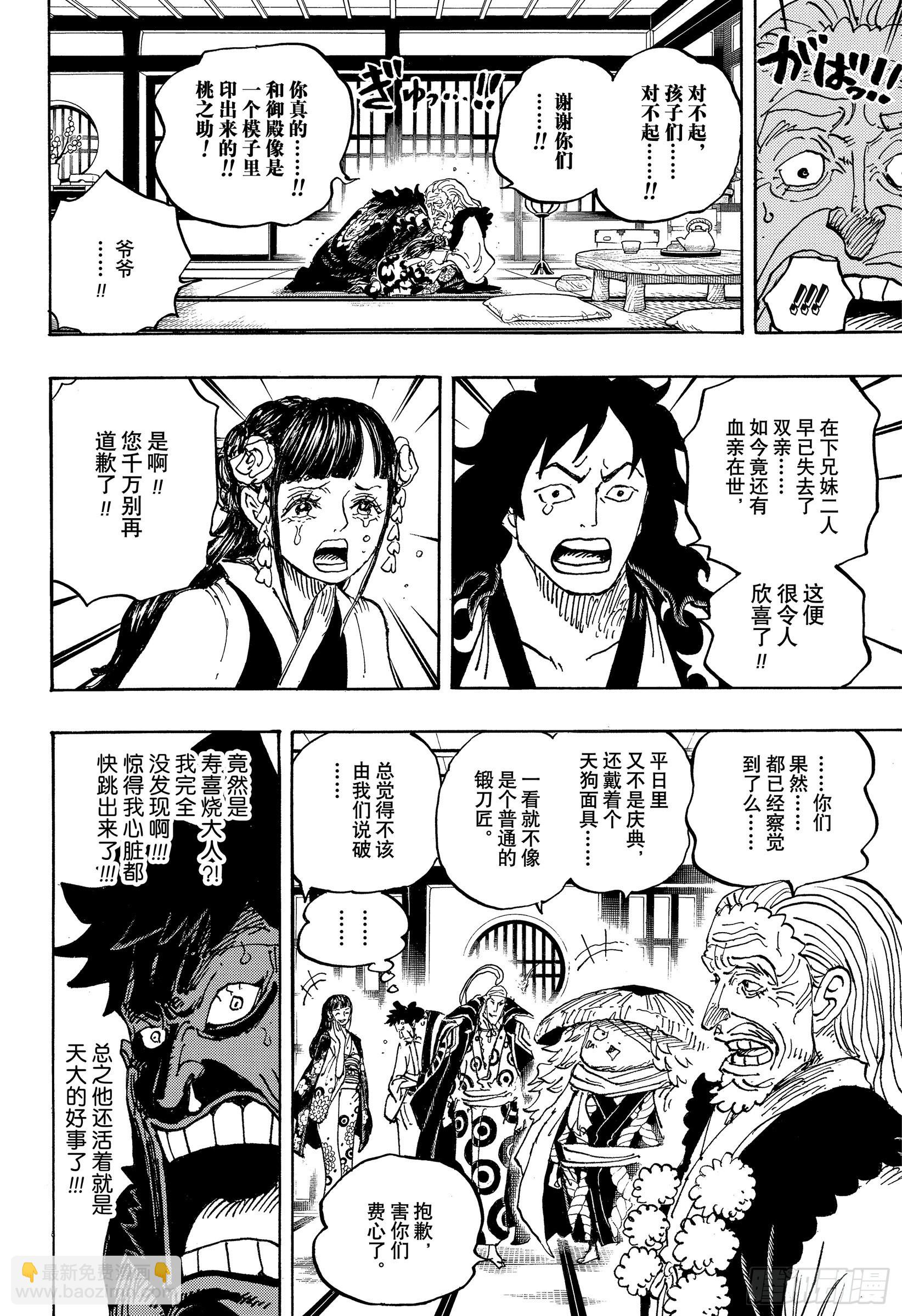 🍹航海王 第1056话 十字公会 第6页