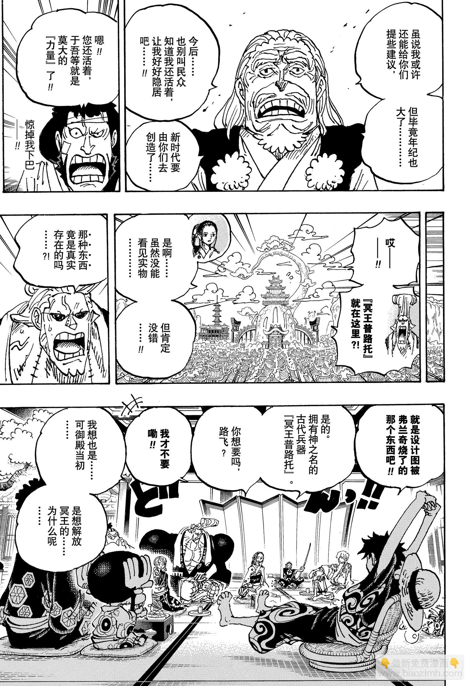 🍹航海王 第1056话 十字公会 第7页