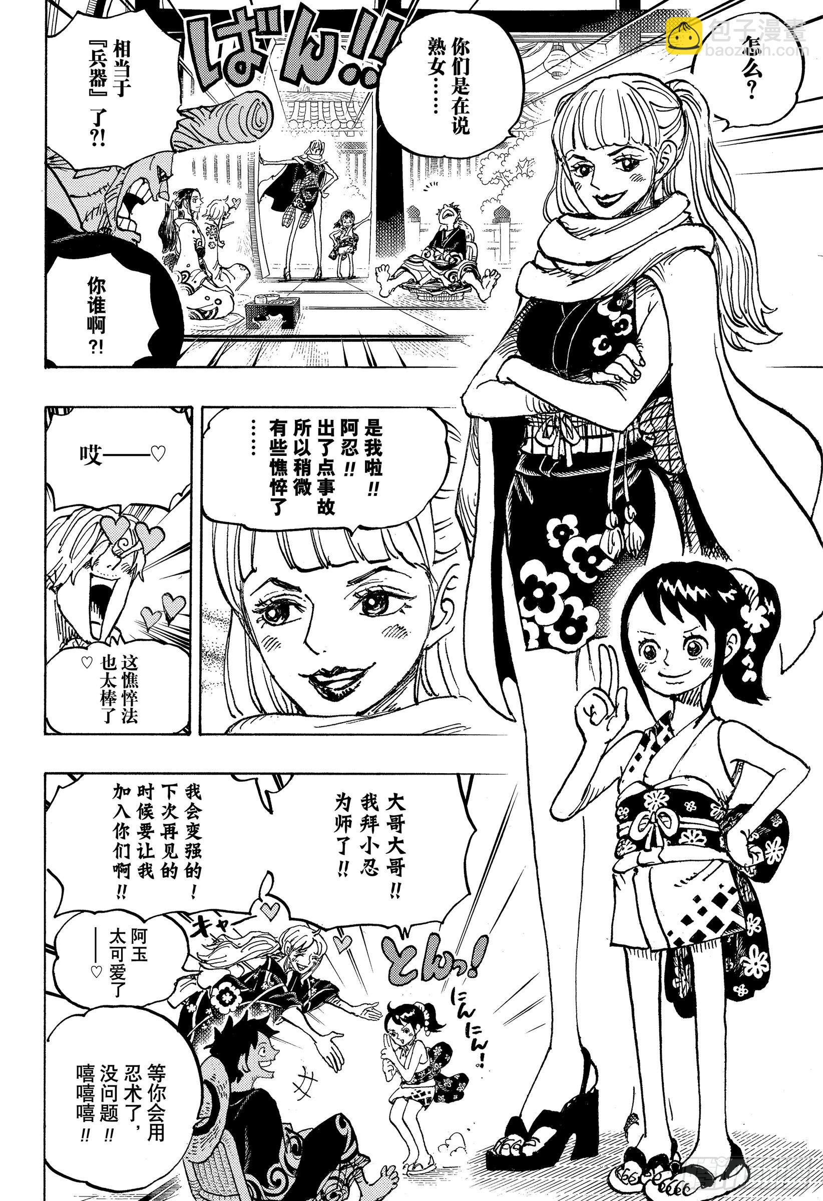🍹航海王 第1056话 十字公会 第8页