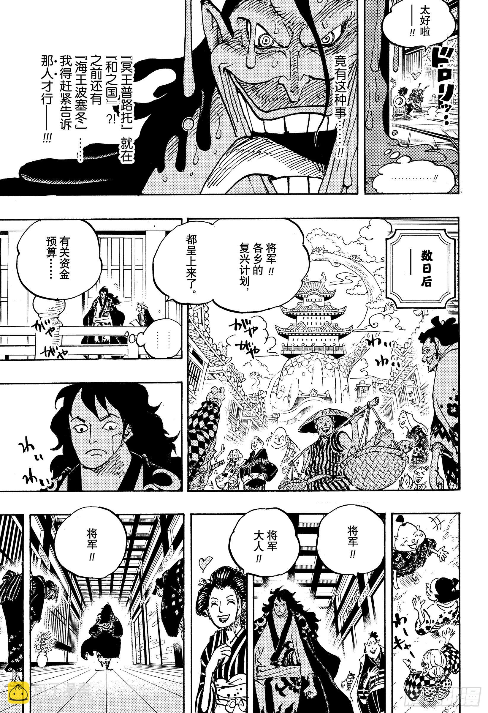 🍹航海王 第1056话 十字公会 第9页