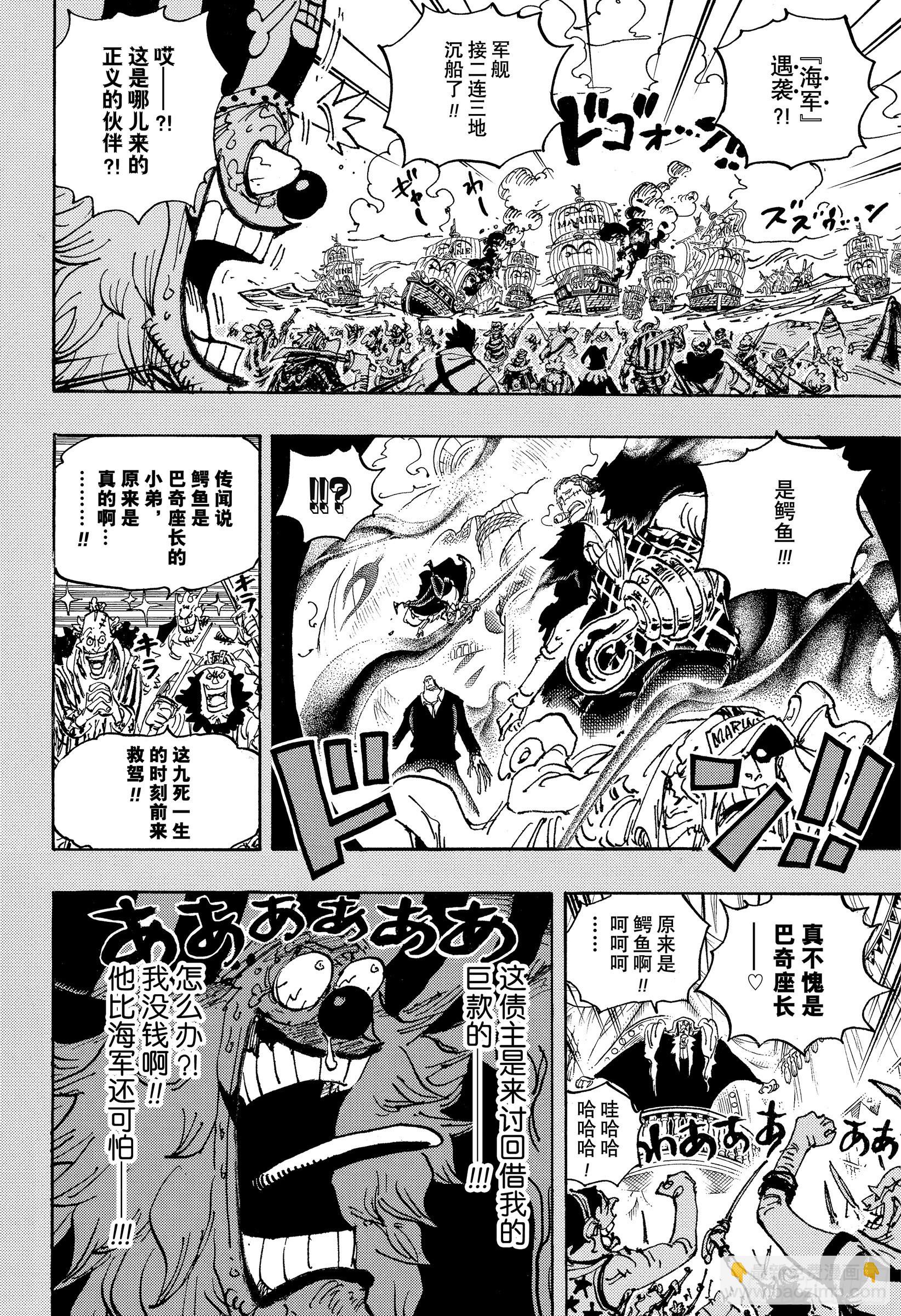 🍹航海王 第1058话 新皇帝 第10页