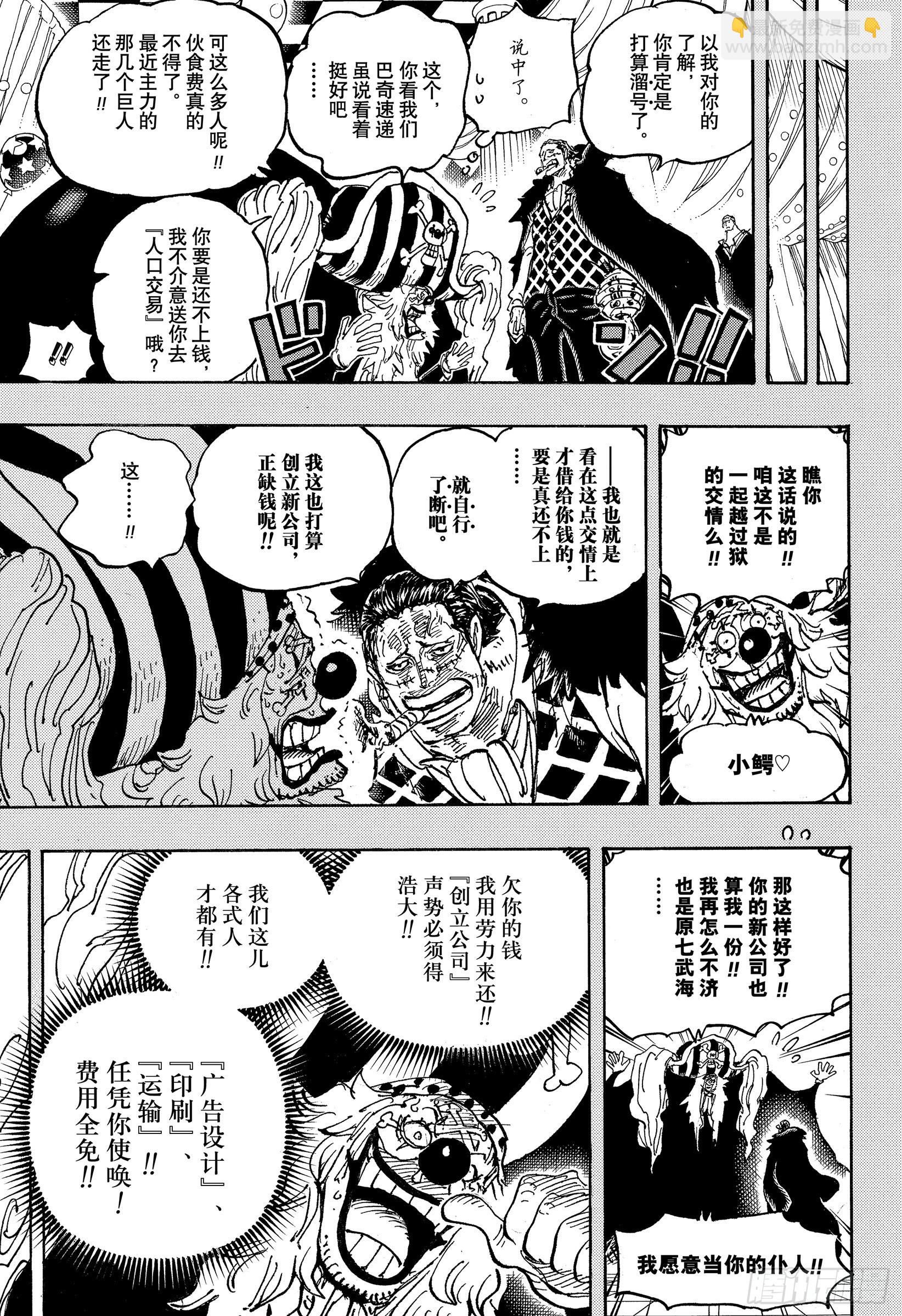 🍹航海王 第1058话 新皇帝 第11页
