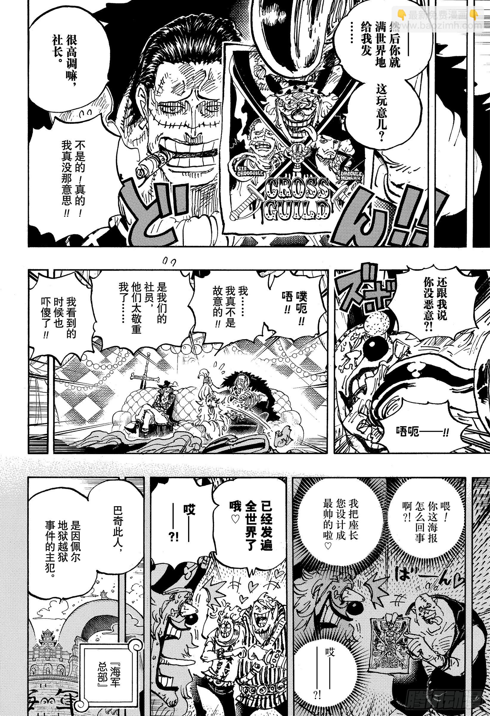 🍹航海王 第1058话 新皇帝 第12页
