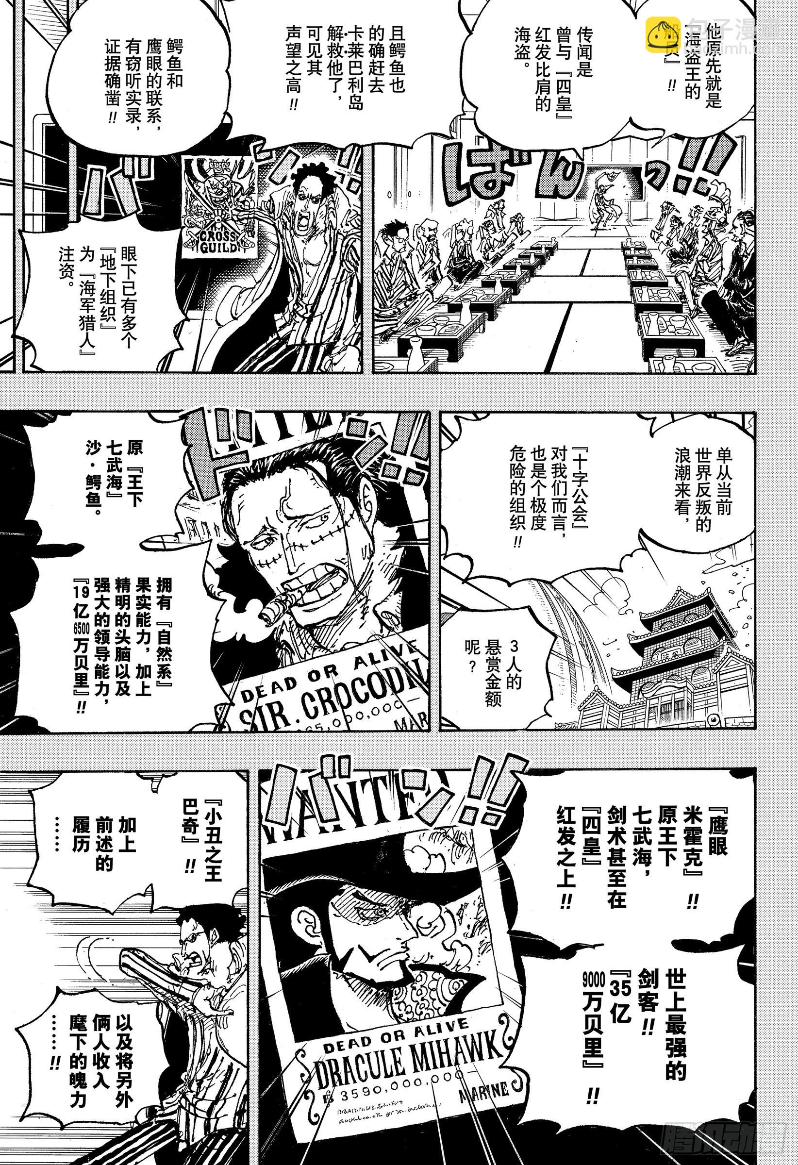 🍹航海王 第1058话 新皇帝 第13页