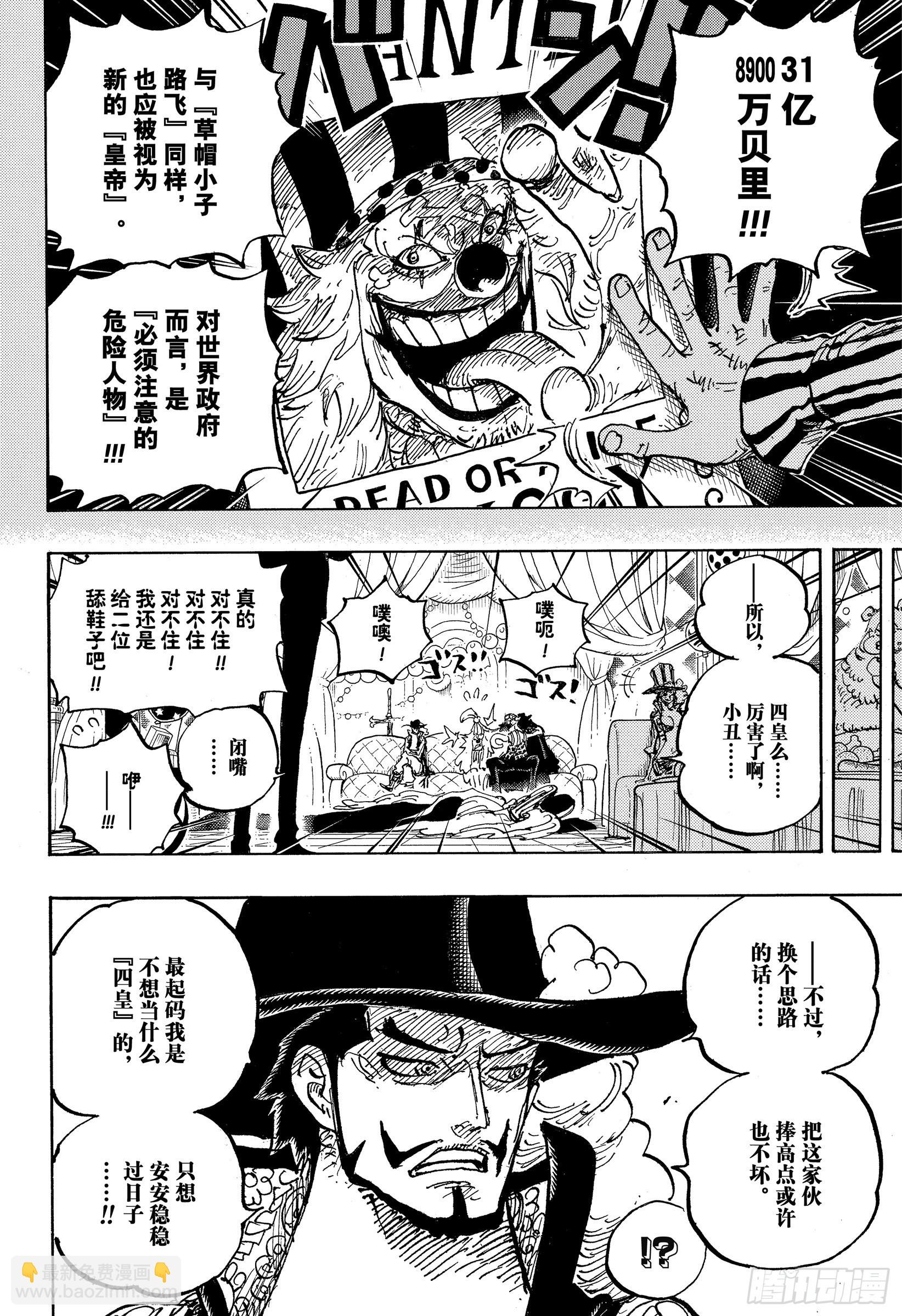 🍹航海王 第1058话 新皇帝 第14页