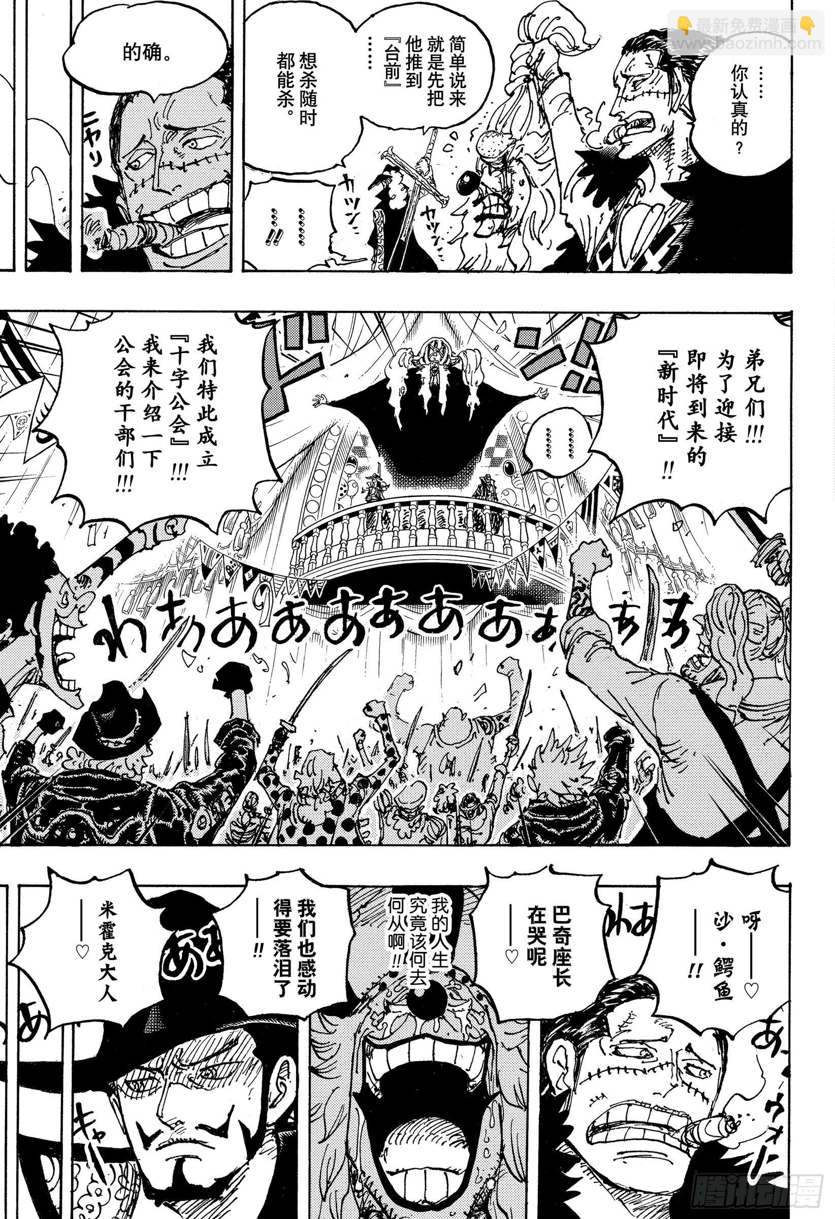🍹航海王 第1058话 新皇帝 第15页